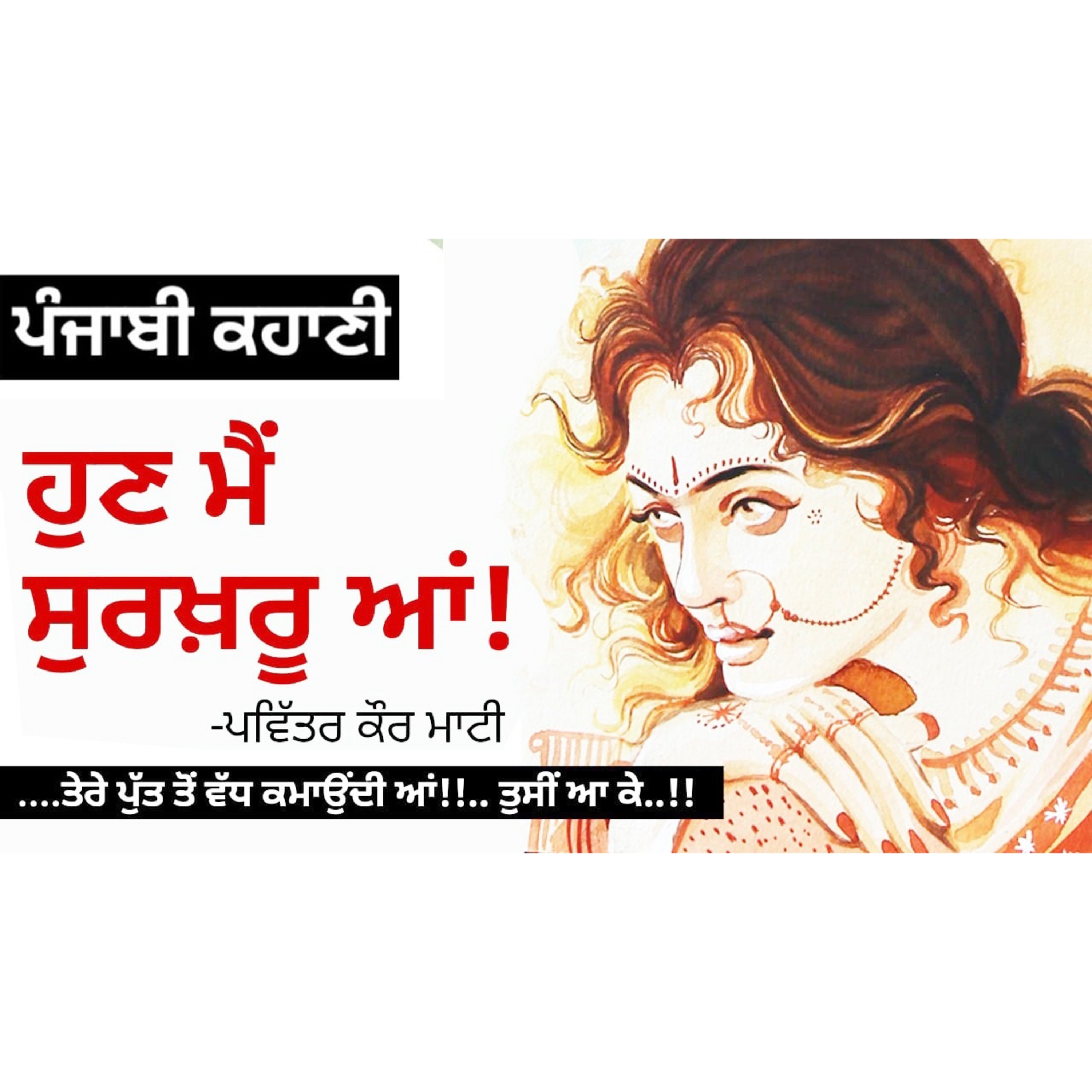 Punjabi Audiobooks By Dr. Ruminder