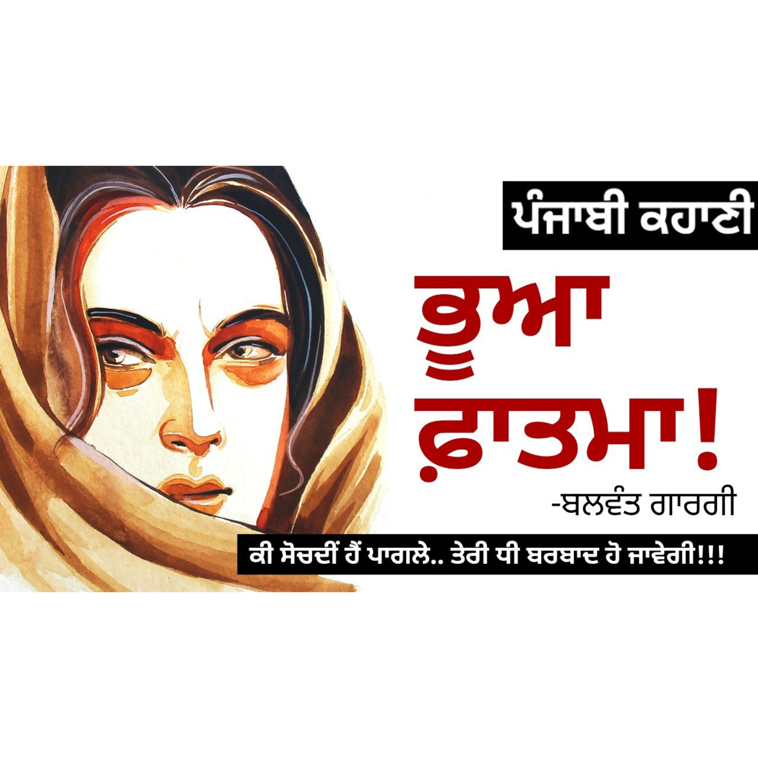 Punjabi Audiobooks By Dr. Ruminder