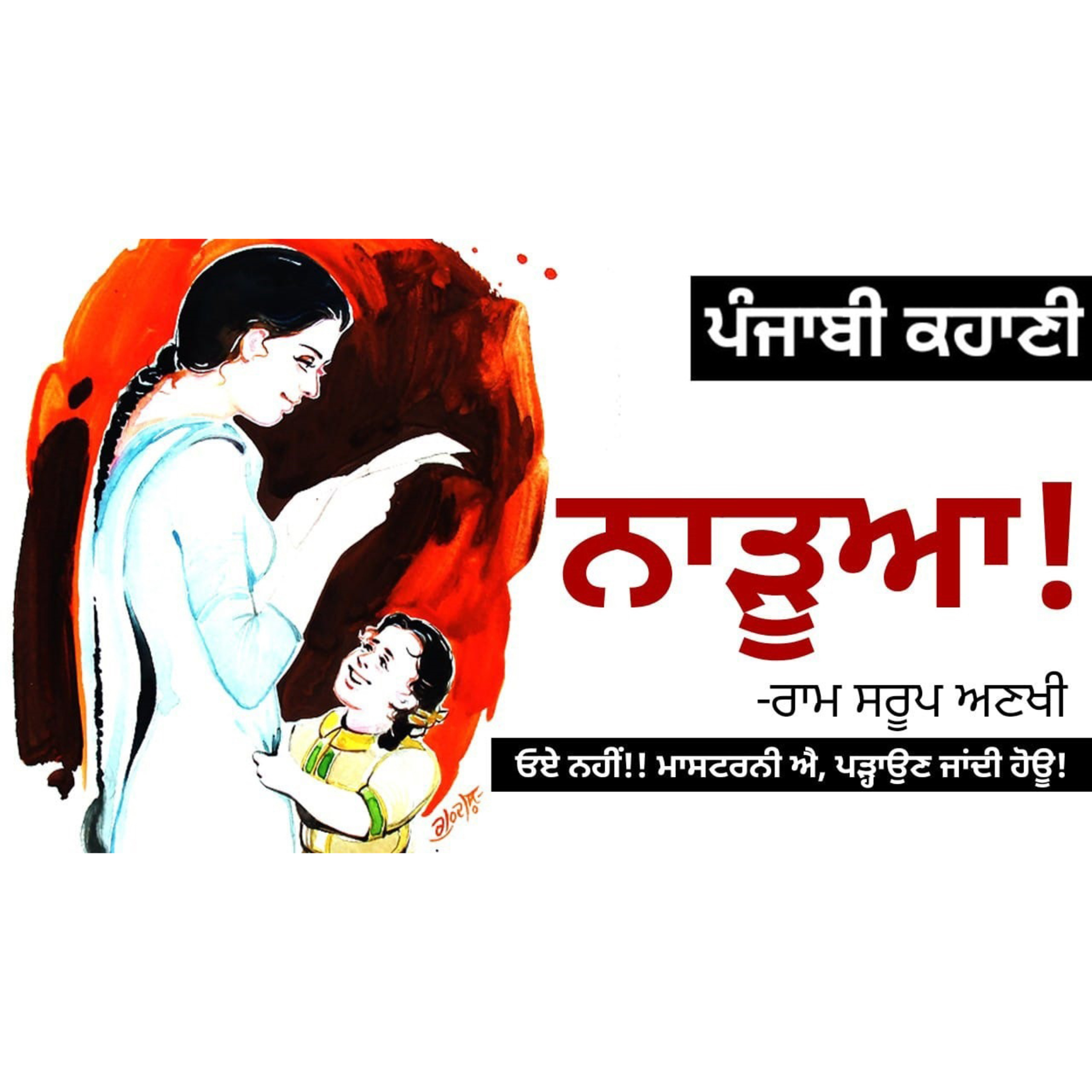 Punjabi Audiobooks By Dr. Ruminder