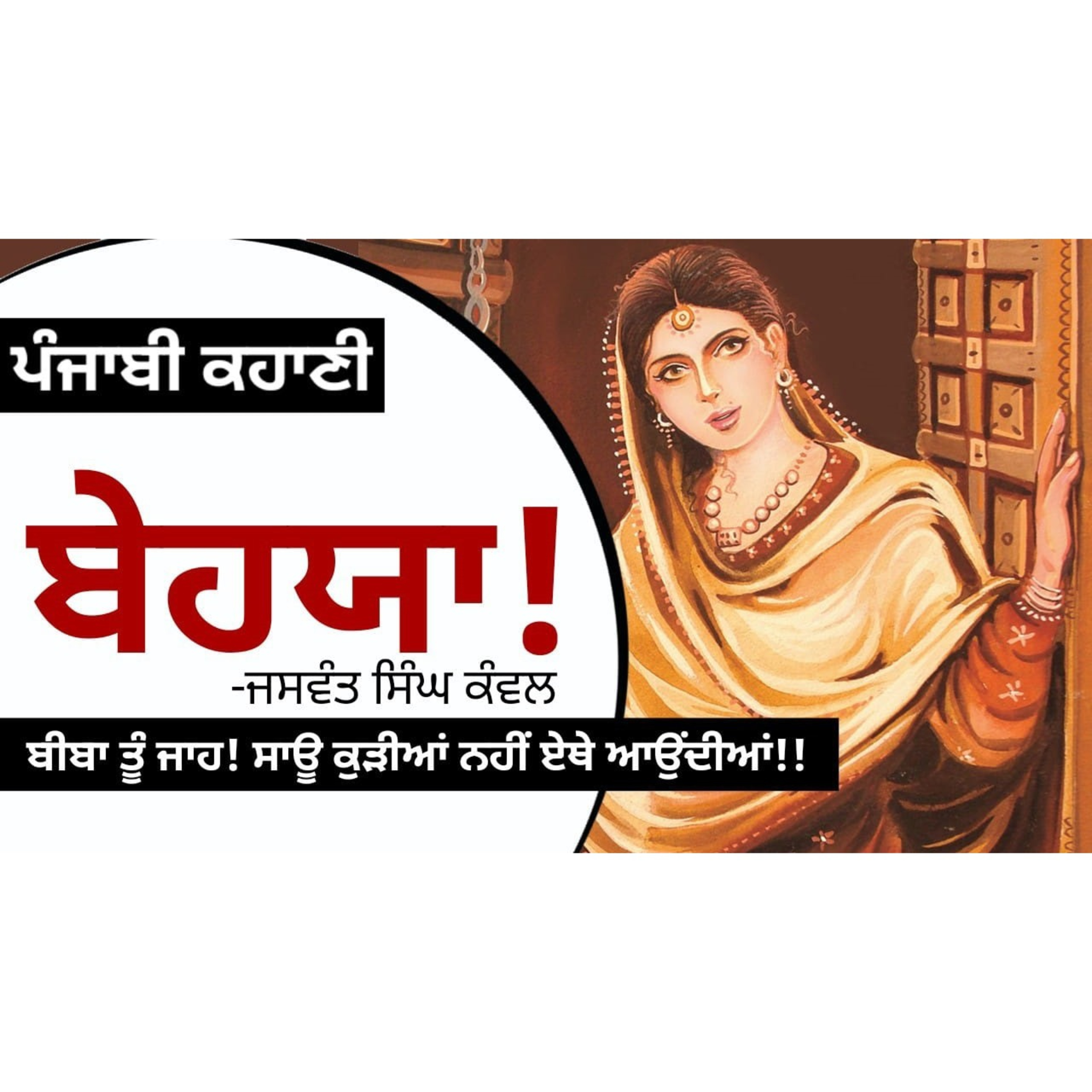 Punjabi Audiobooks By Dr. Ruminder