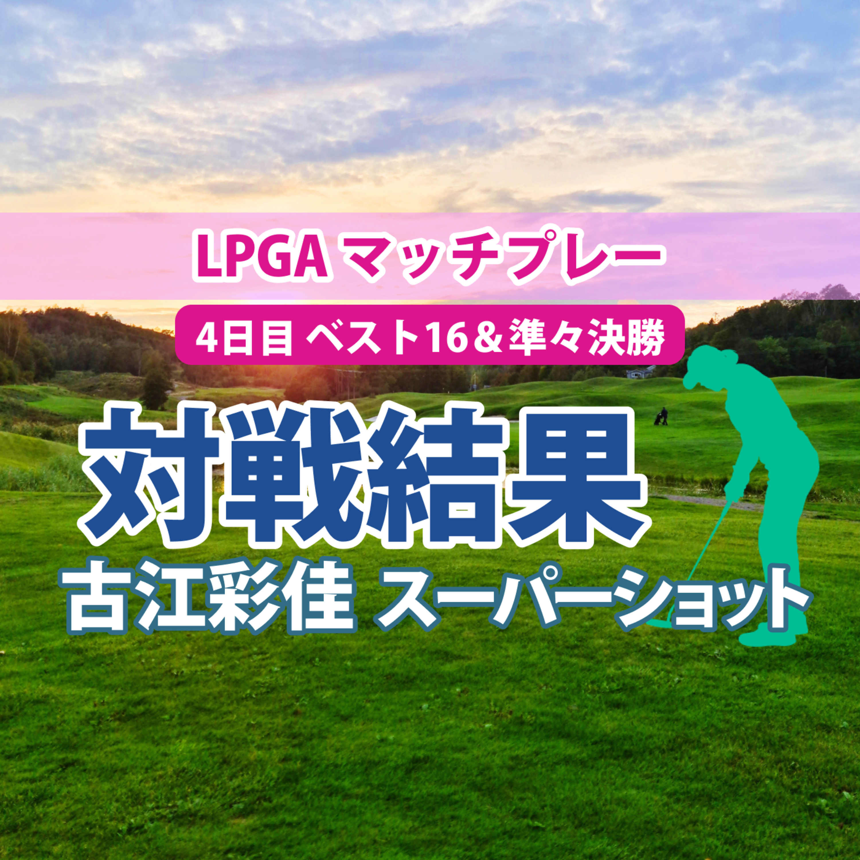 ゴルフひとり語り