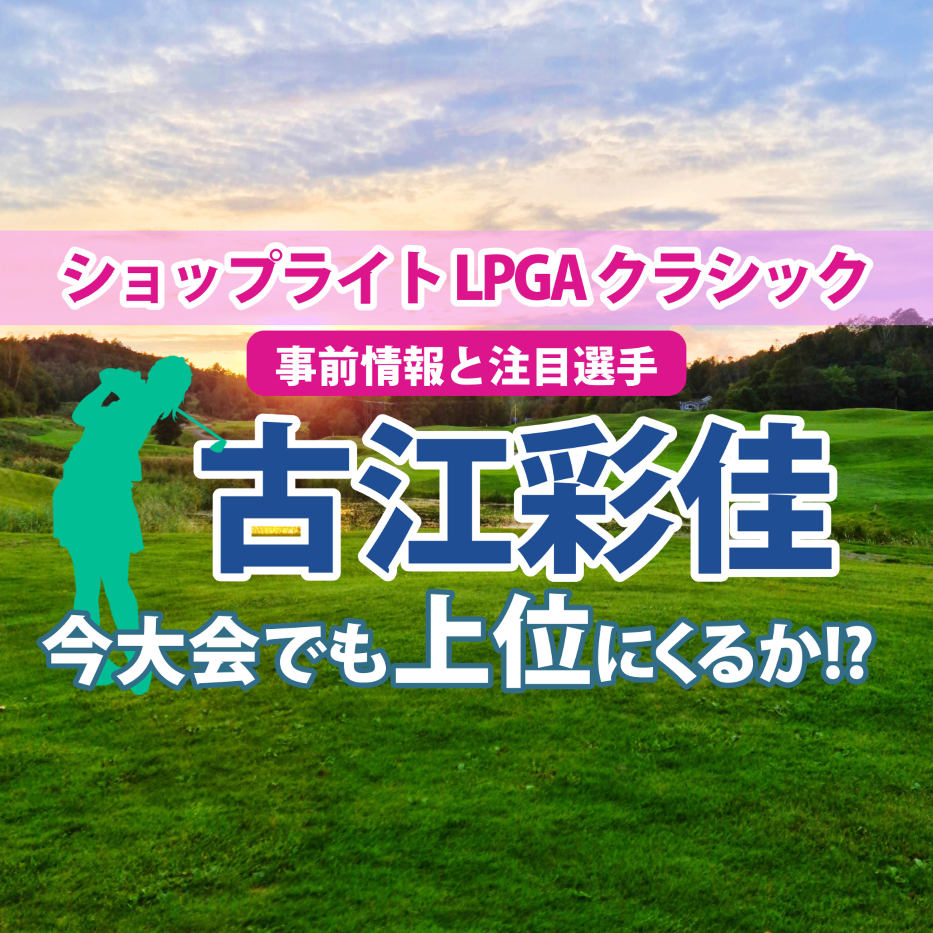 ゴルフひとり語り