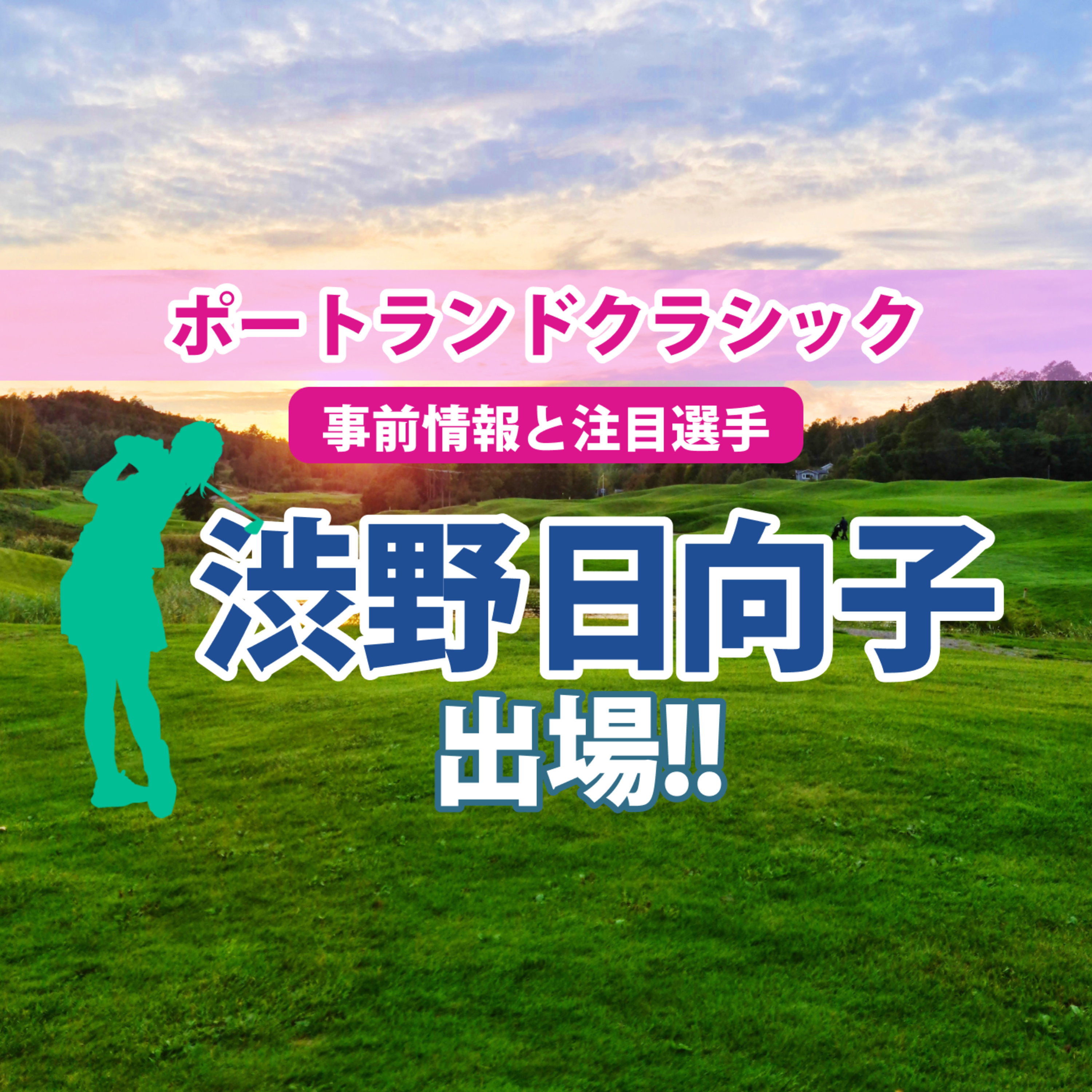 ゴルフひとり語り