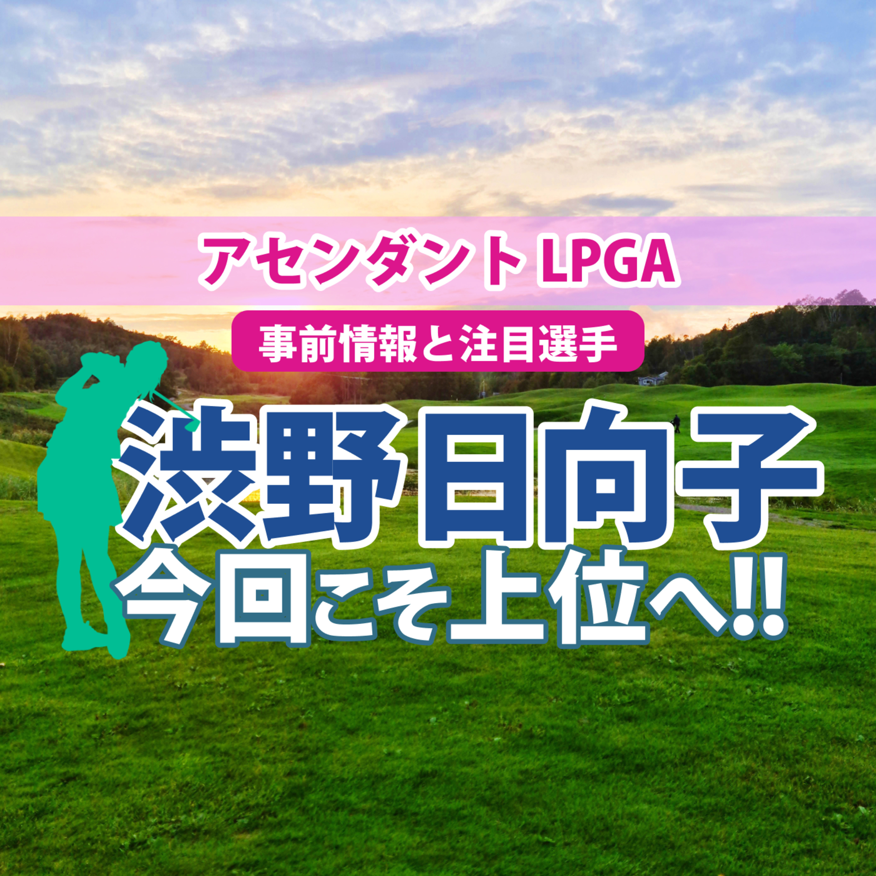 ゴルフひとり語り