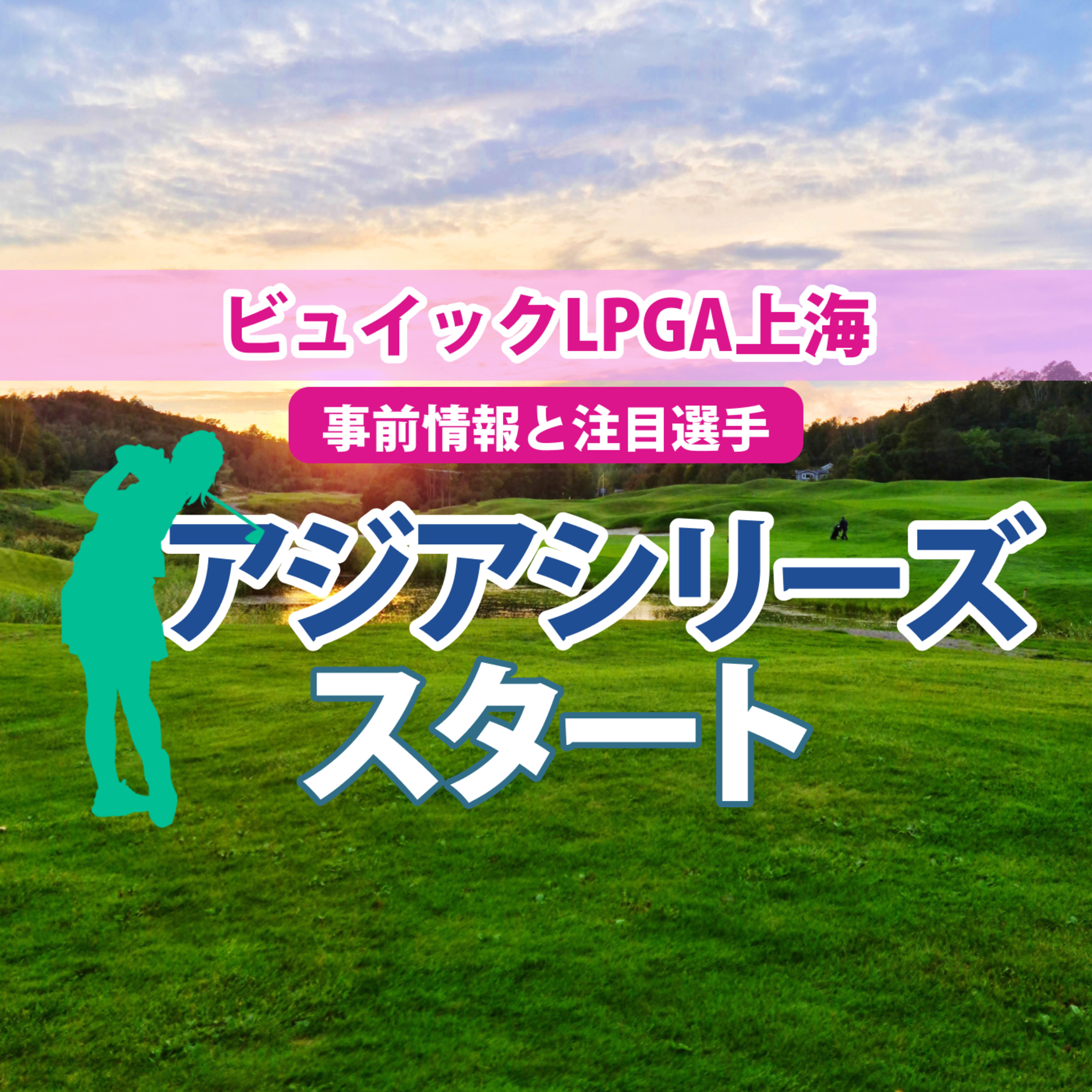 ゴルフひとり語り