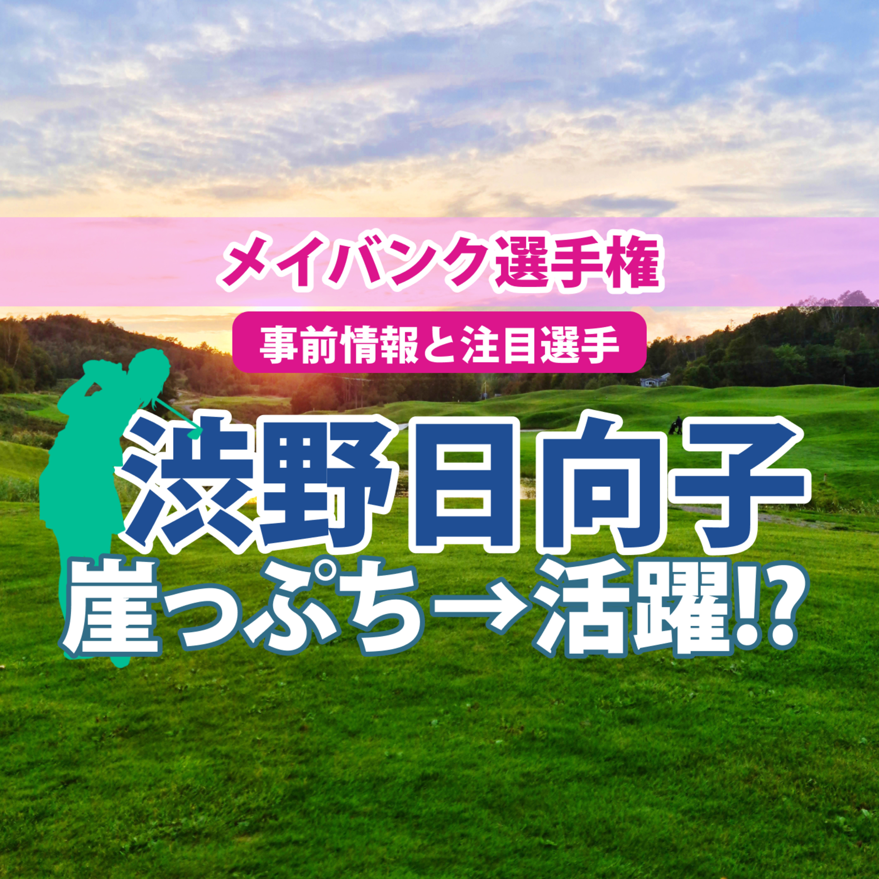 ゴルフひとり語り