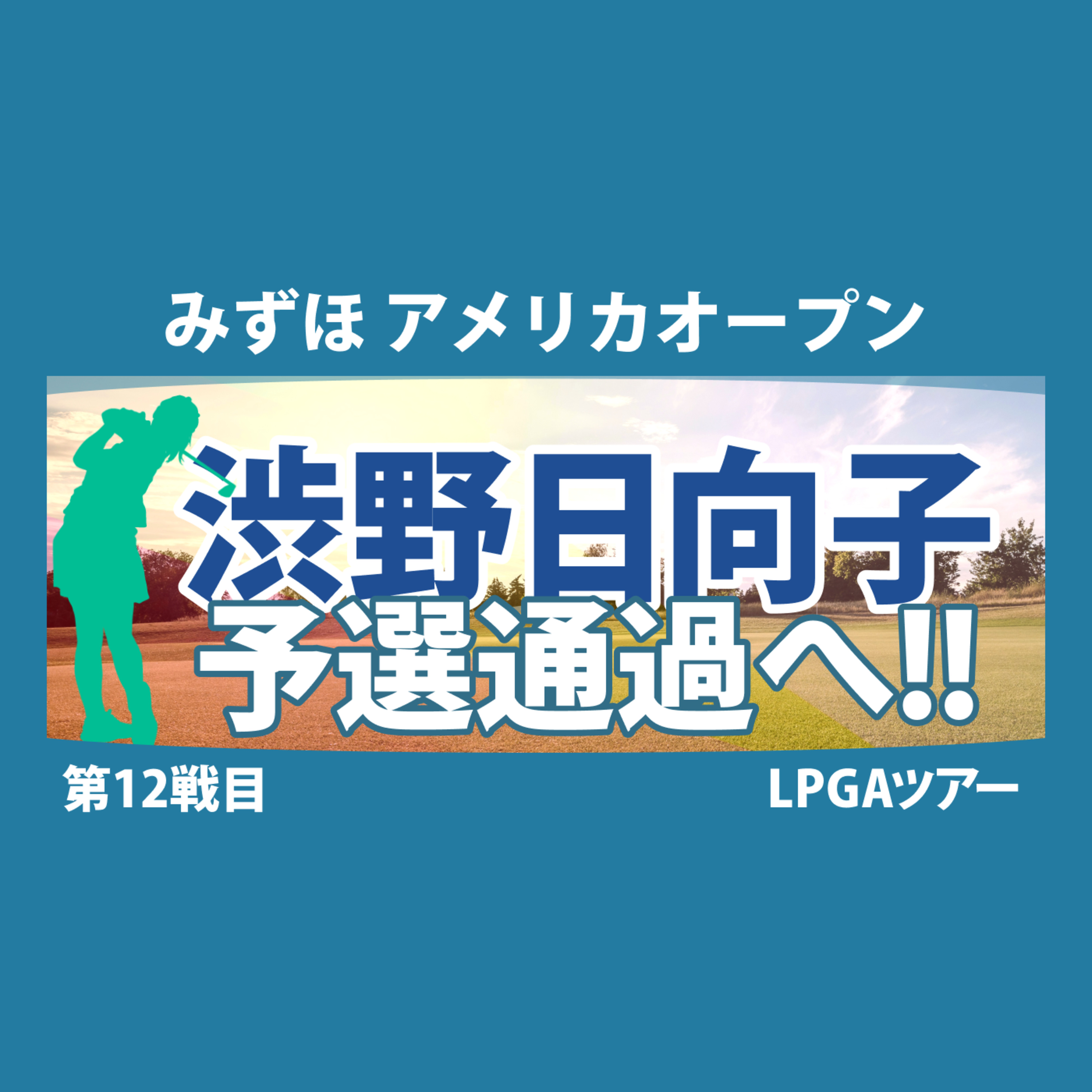 ゴルフひとり語り
