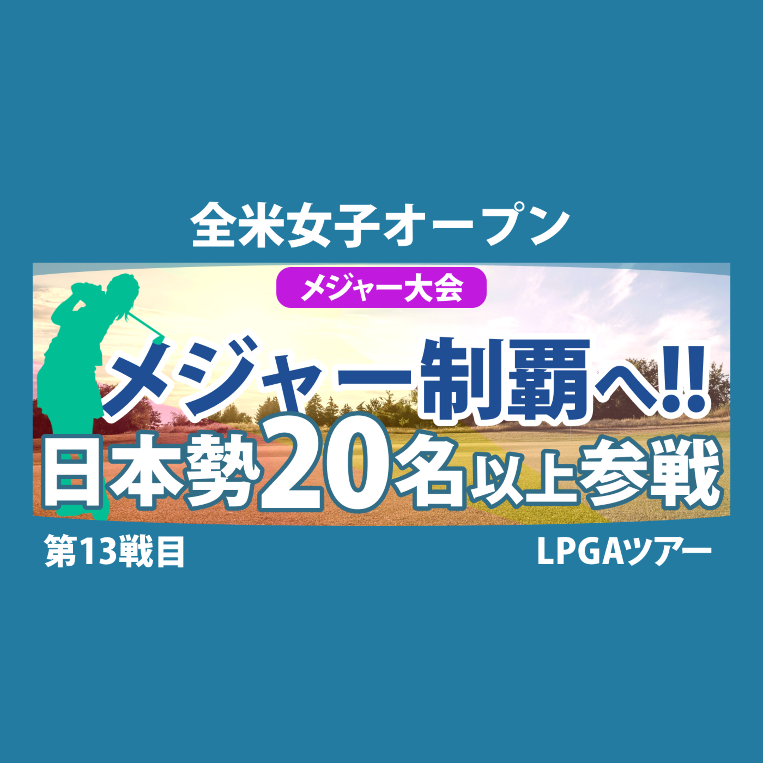 ゴルフひとり語り