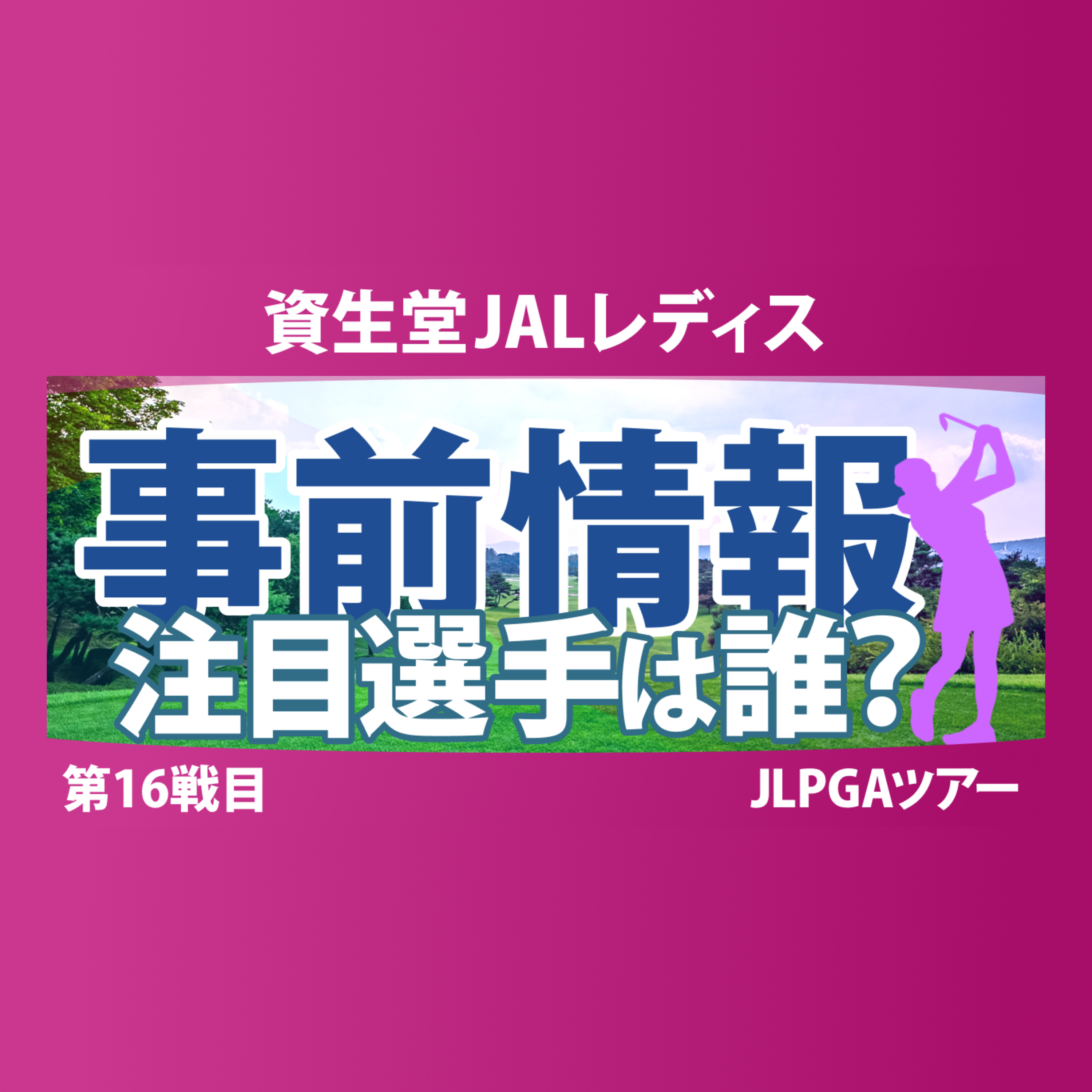 ゴルフひとり語り