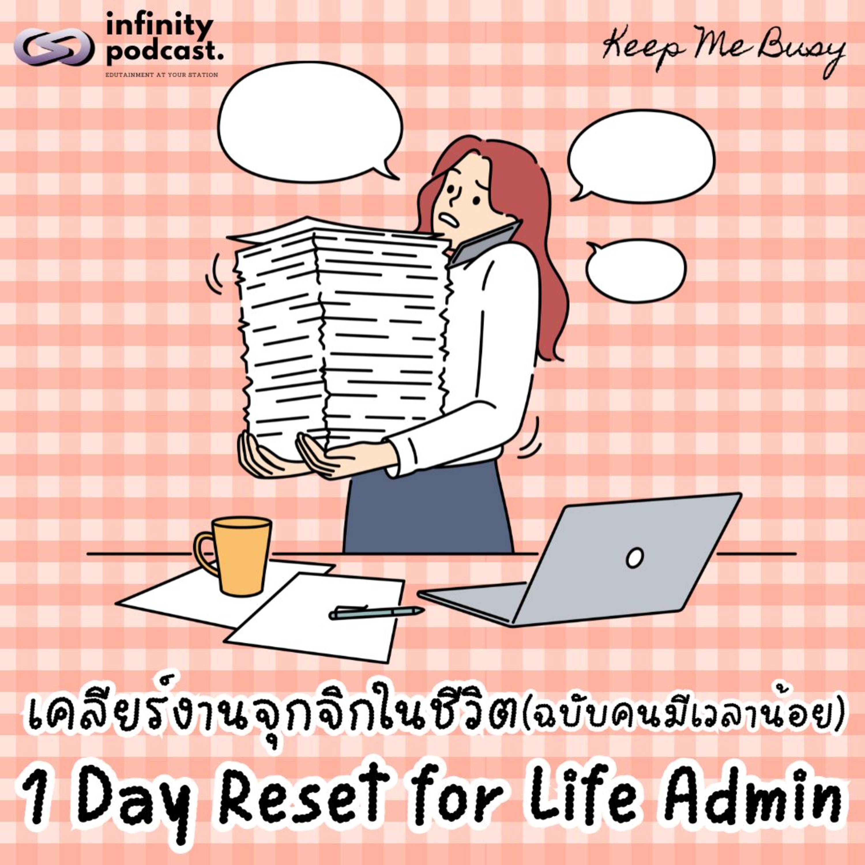 1 Day Reset for "Life Admin" วิธีเคลียร์งานจุกจิกฉบับคนมีเวลาน้อย | Keep Me Busy EP.272