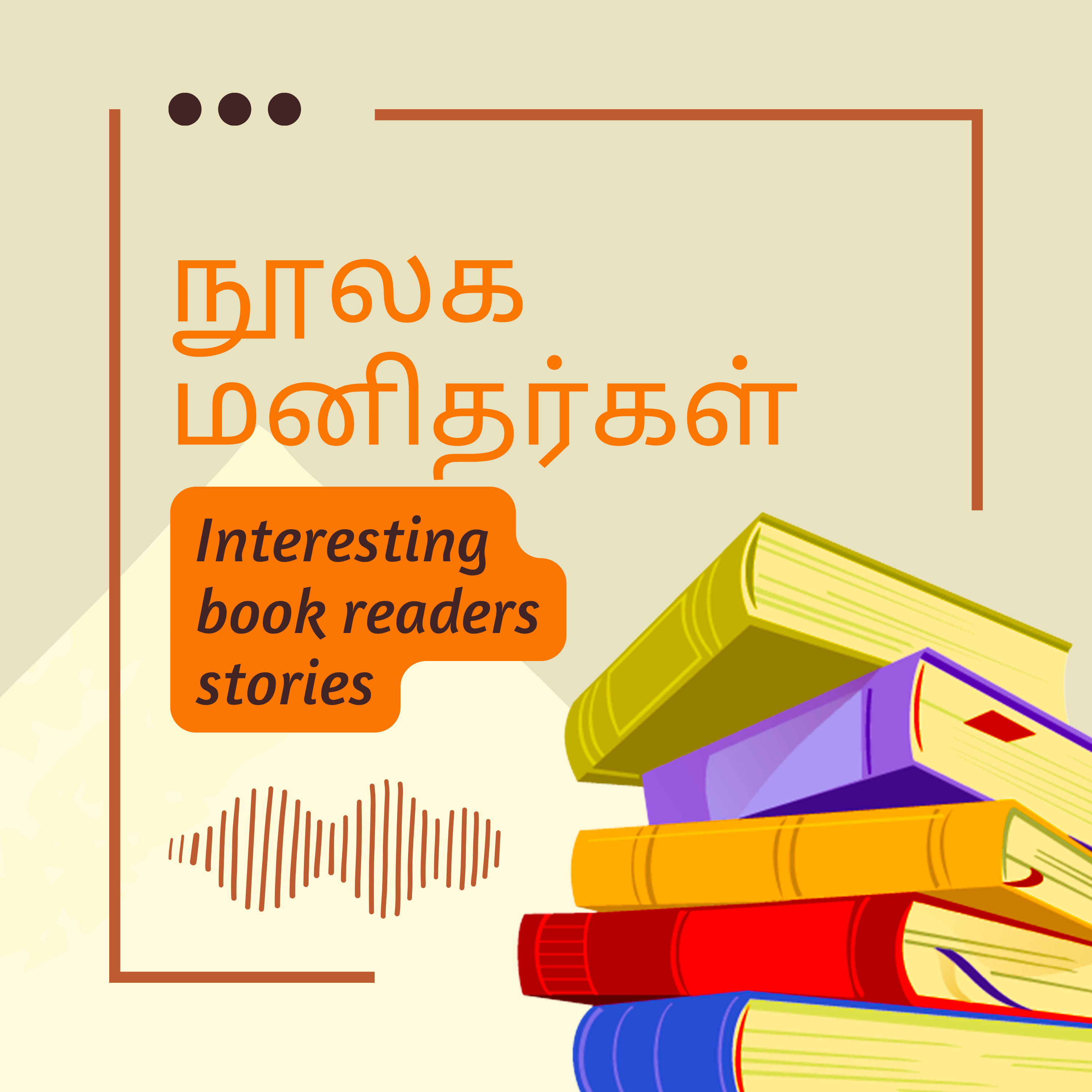 இப்படி எல்லாம் மனிதர்களை நீங்க பாத்துருக்கீங்களா? | நூலக மனிதர்கள் | Story about Unique and interesting Book Readers | S Ramakrishnan | EP #115