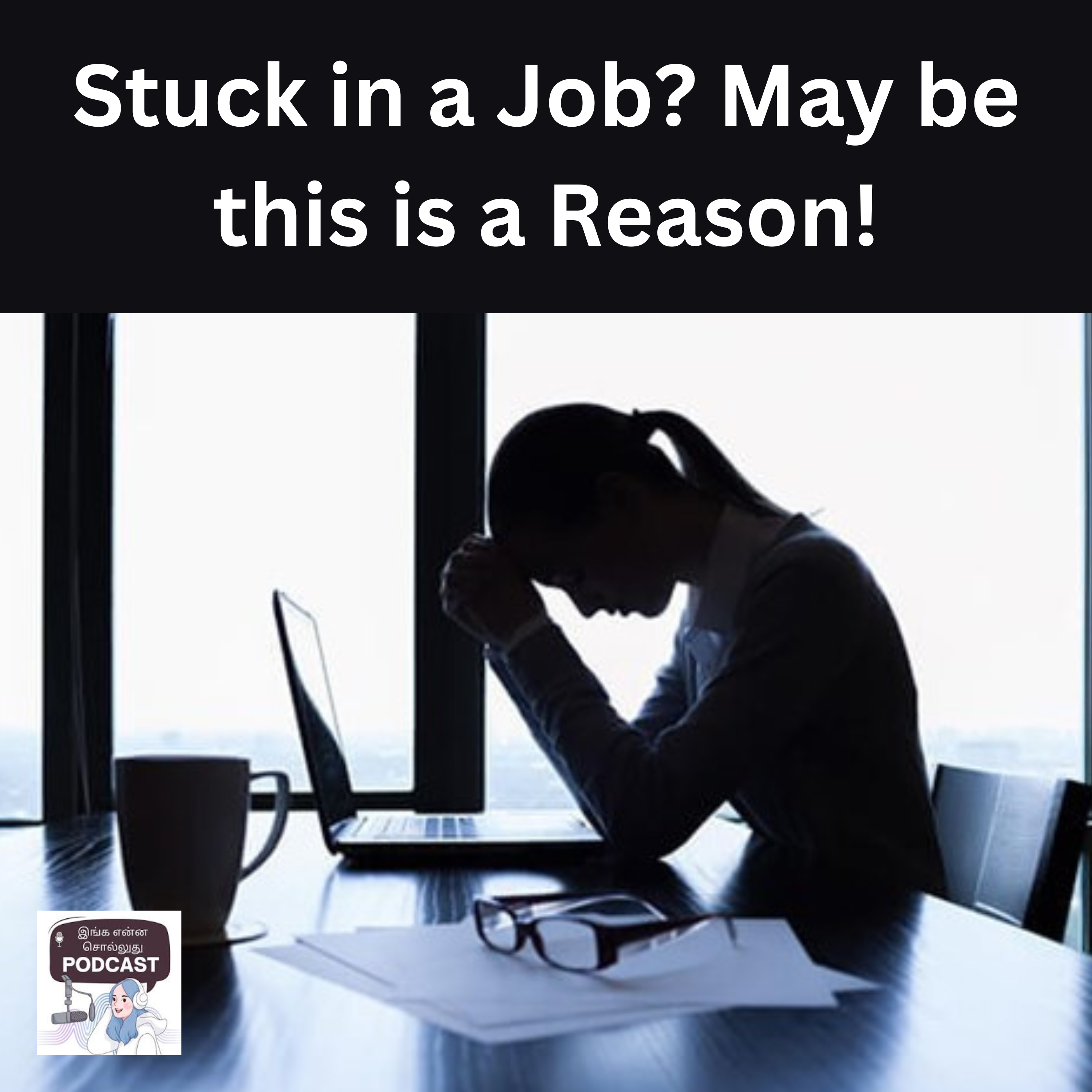 இந்த காலத்துல கம்பெனிக்கு விசுவசமா இருக்கனுனா? | Stuck in a job? May be this is a reason | Episode #121