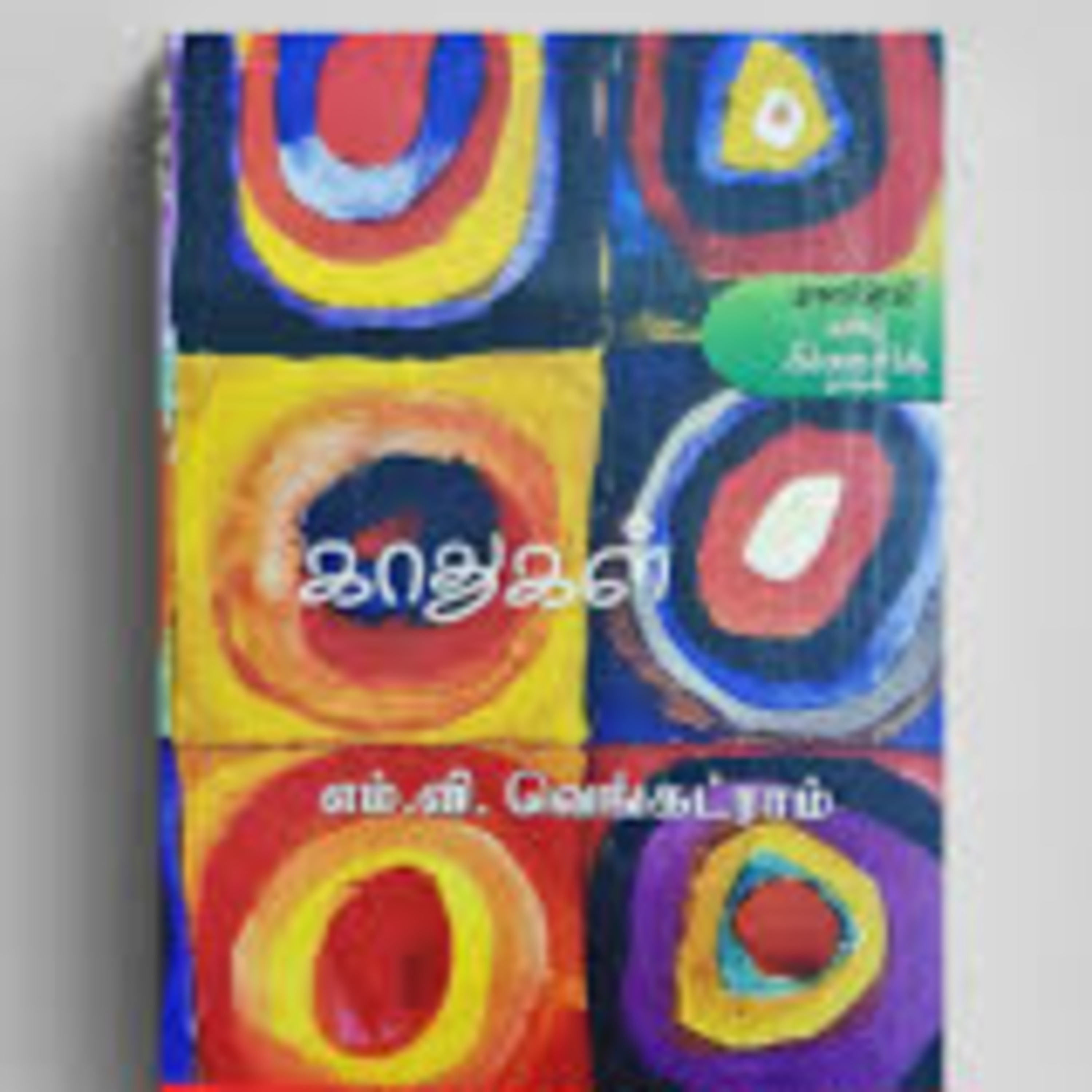 காதுகள் - M.V. Venkatram | Auditory Hallucination | பேசுவோம் - 145
