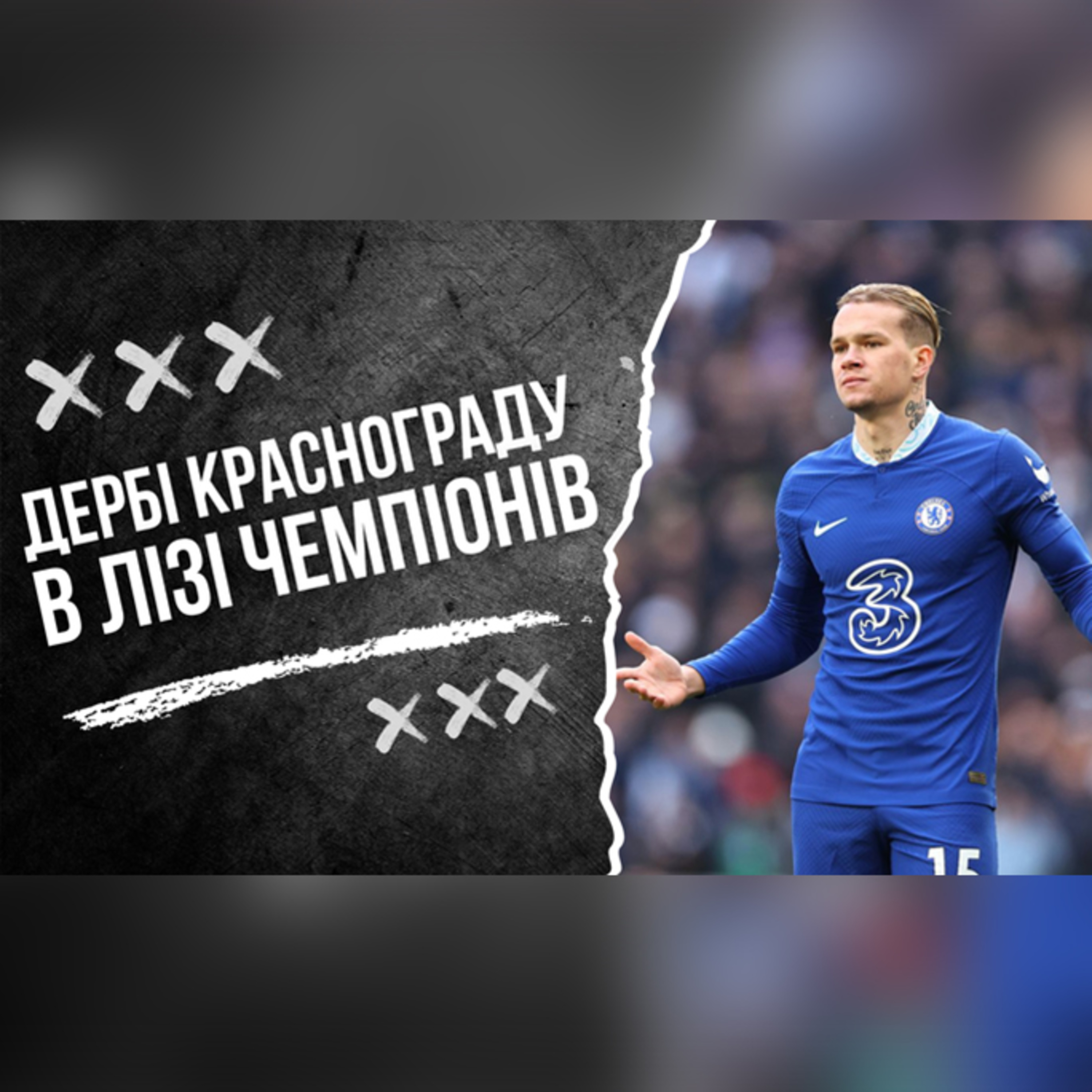 Про дербі Краснограду в Лізі Чемпіонів та алмаз, який знайшов Шахтар. Влог Роберто Моралеса
