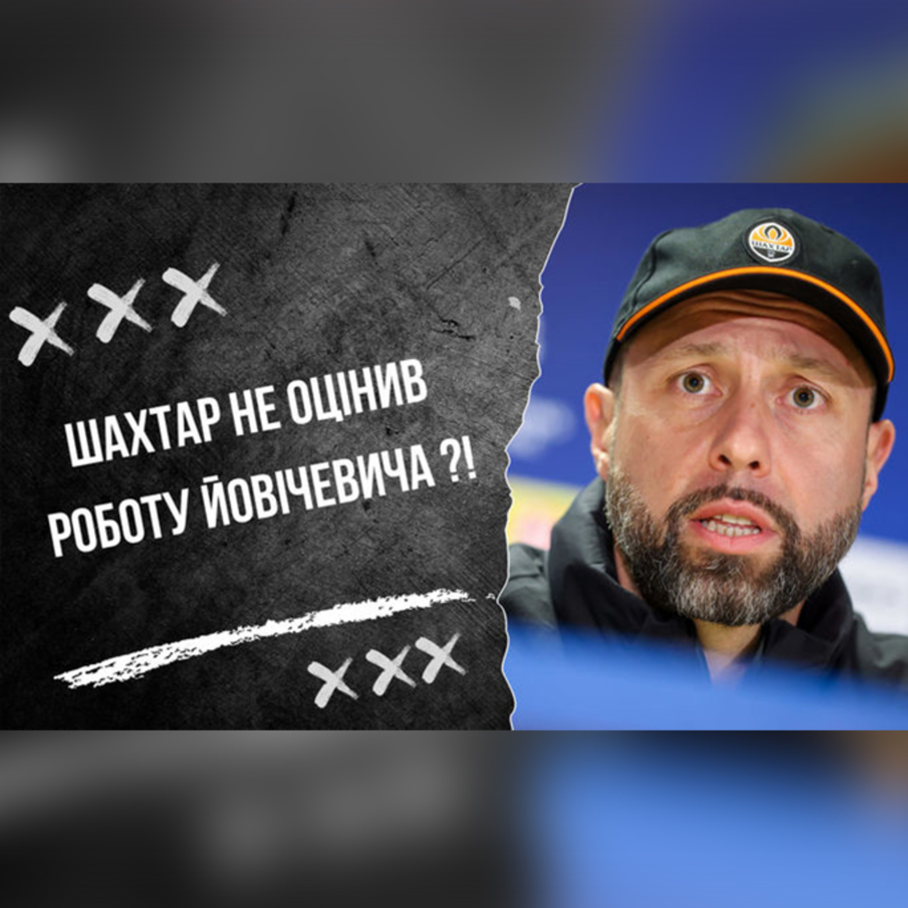 Шахтар звільняє Йовічевича? Як гратиме збірна за Реброва і чому Мессі перейшов в МЛС