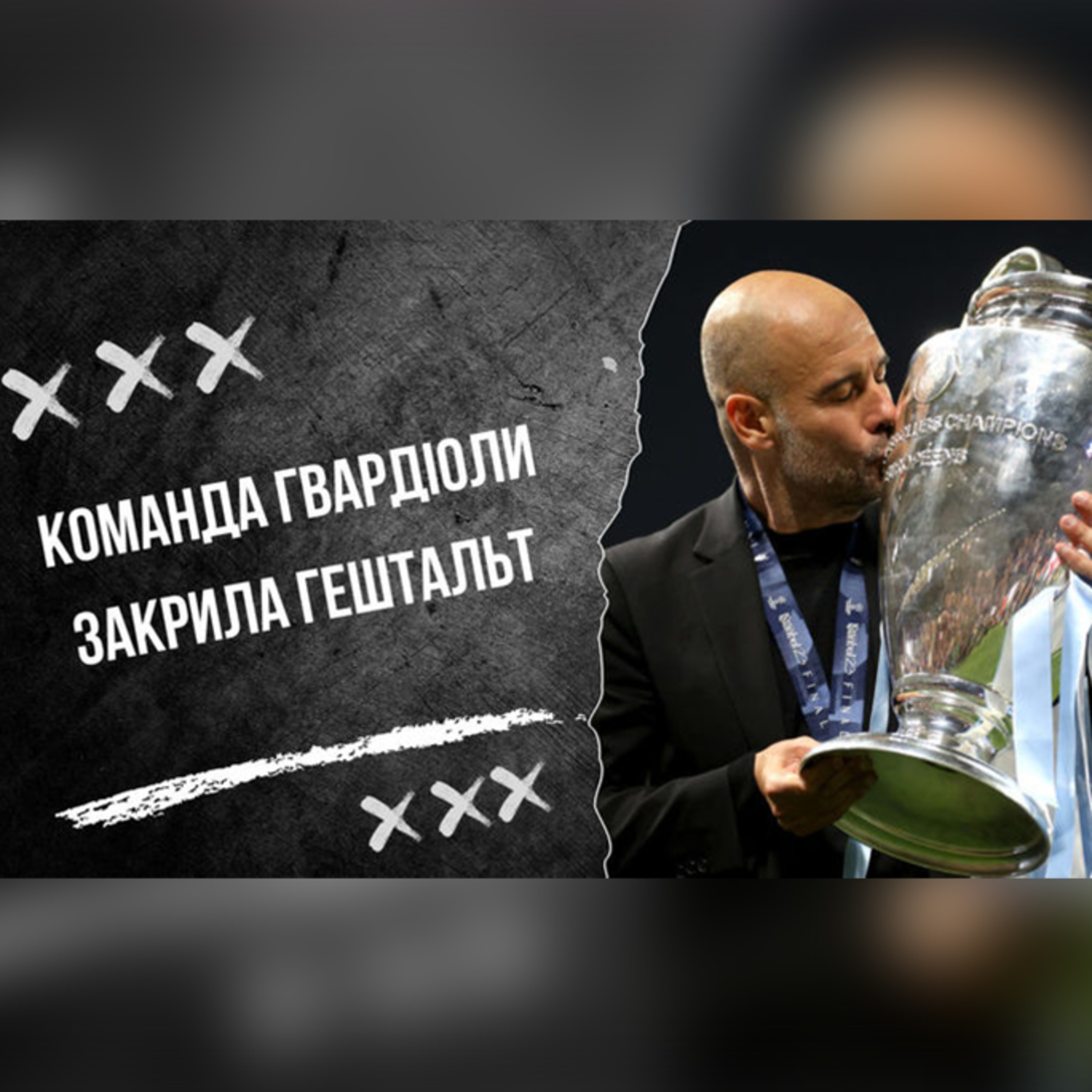 Скільки насипали Довбику, Мальдера - найкраща заміна Йовічевичу, Гвардіола більше не лузер episode artwork