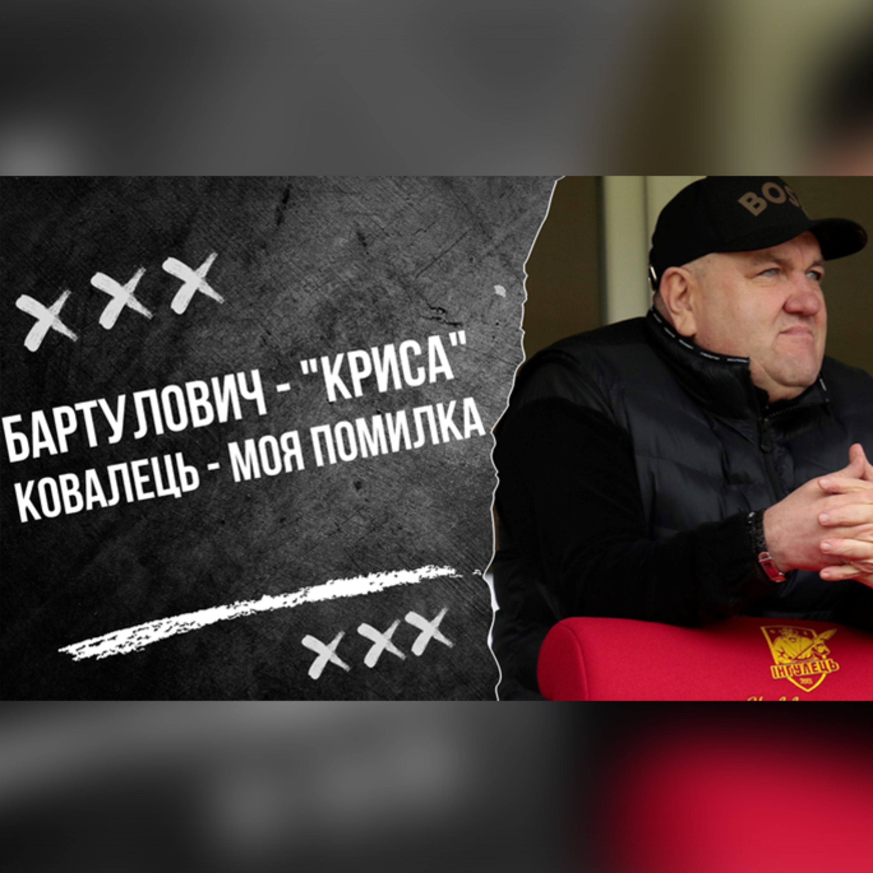 Бруд у Вересі, парадокс Поворознюка, збірна України та п’яний Гріліш episode artwork