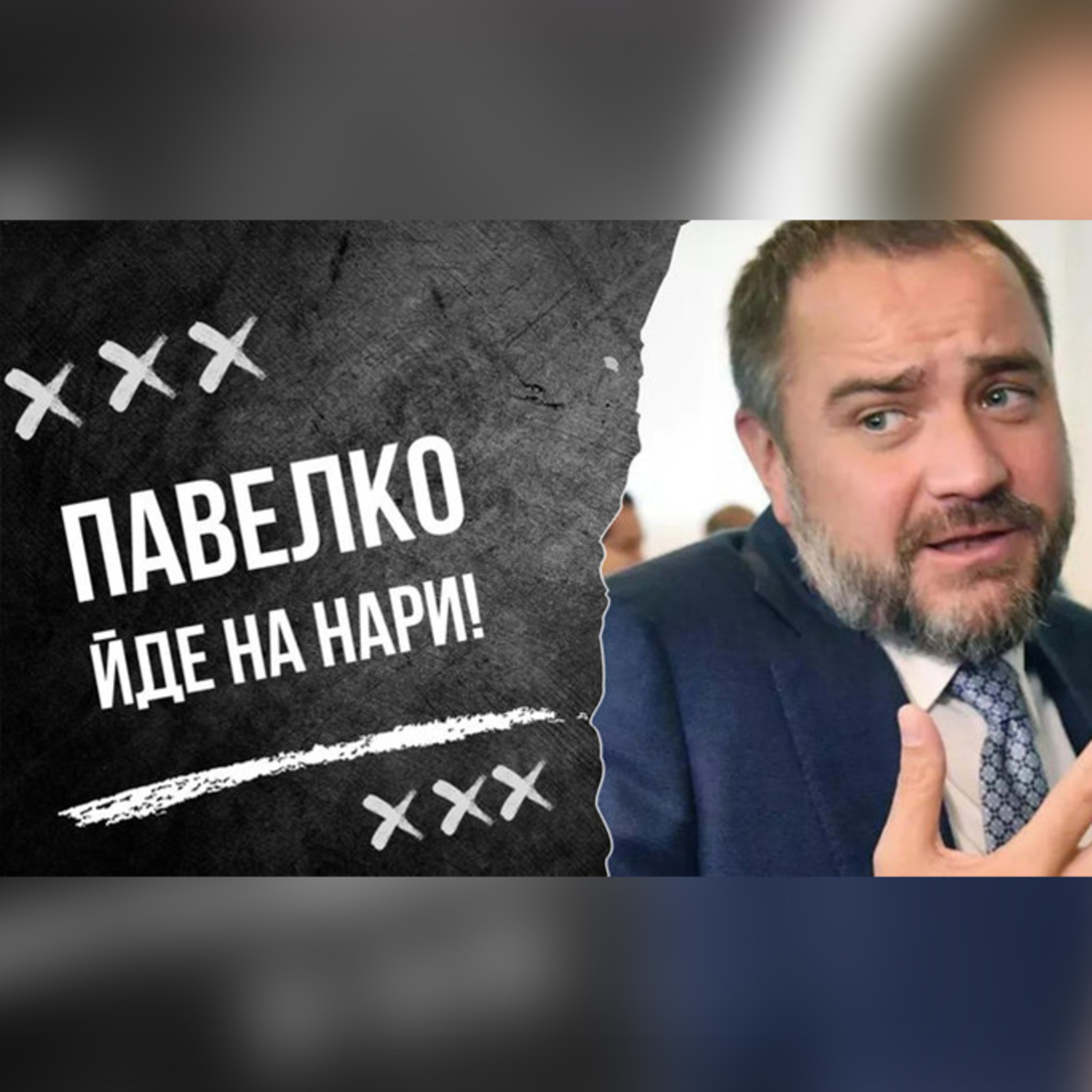 План Реброва провалився, Україна - суперталановита, Павелко в СІЗО episode artwork