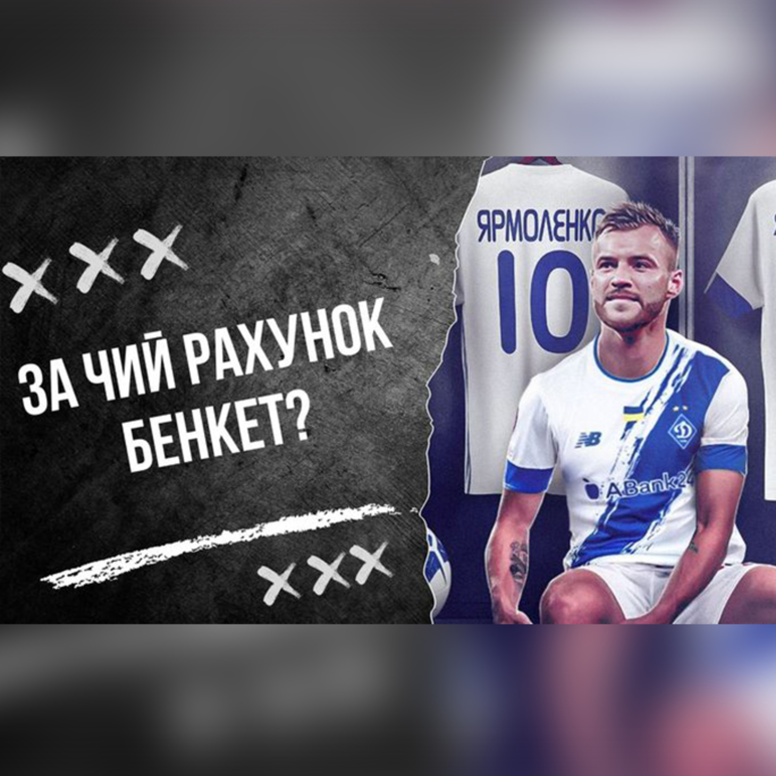 Ярмоленко – ТОП-трансфер Динамо. Молодіжка релаксує перед чвертьфіналом Євро episode artwork