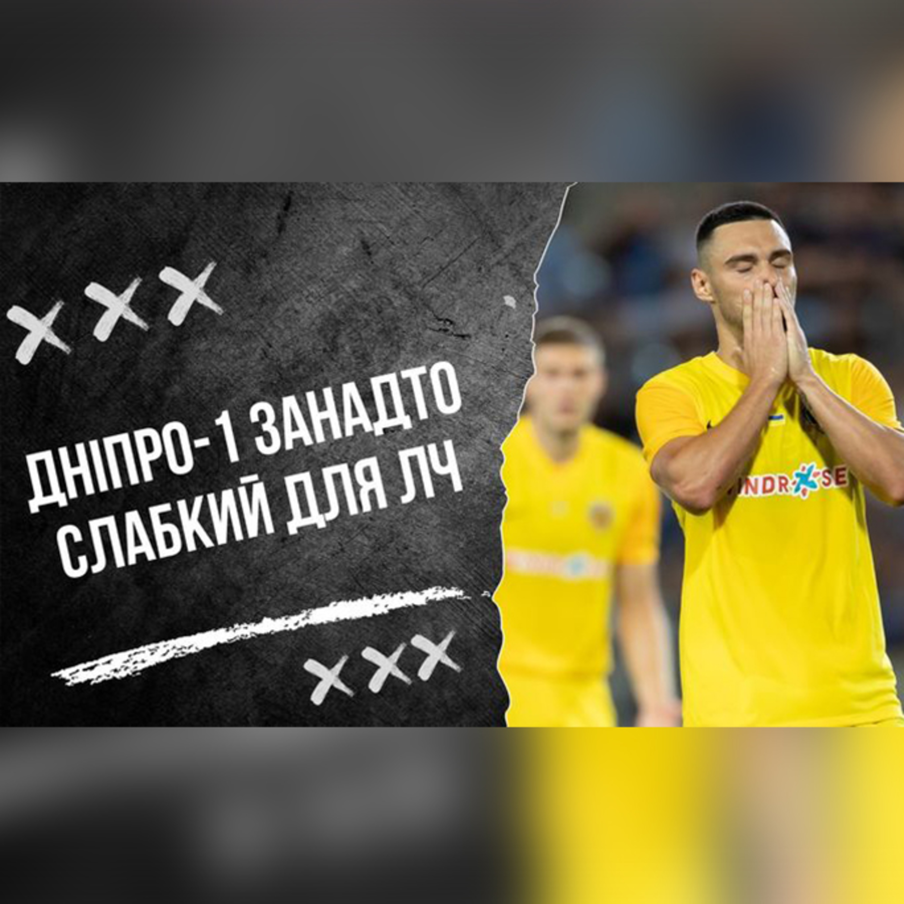 УПЛ має телепул, Дніпро-1 не тягне рівень ЛЧ, Довбик провалив матч проти Панатінаїкоса