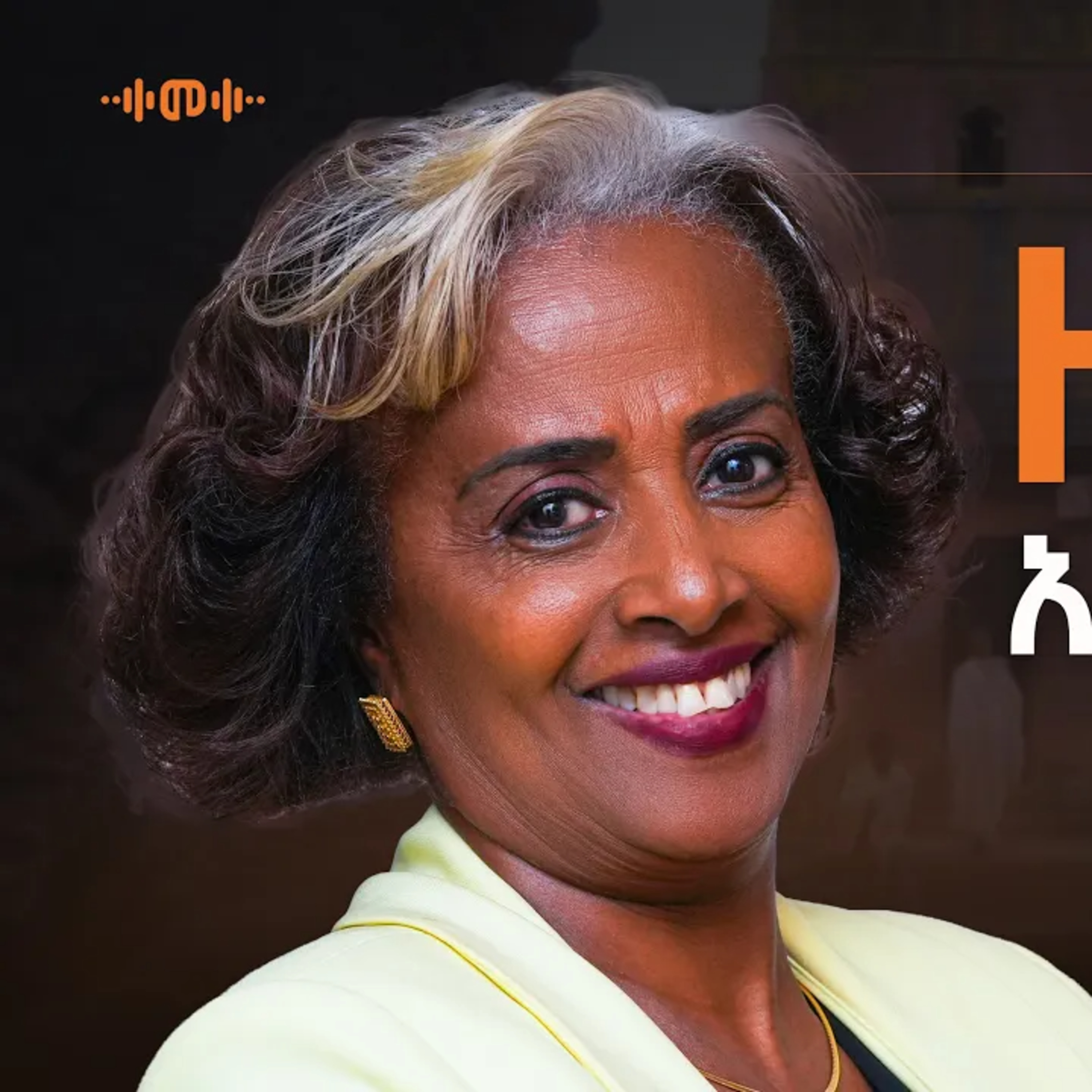 ዘመድ አልቀጥርም - Samrawit Moges - S15 Ep187