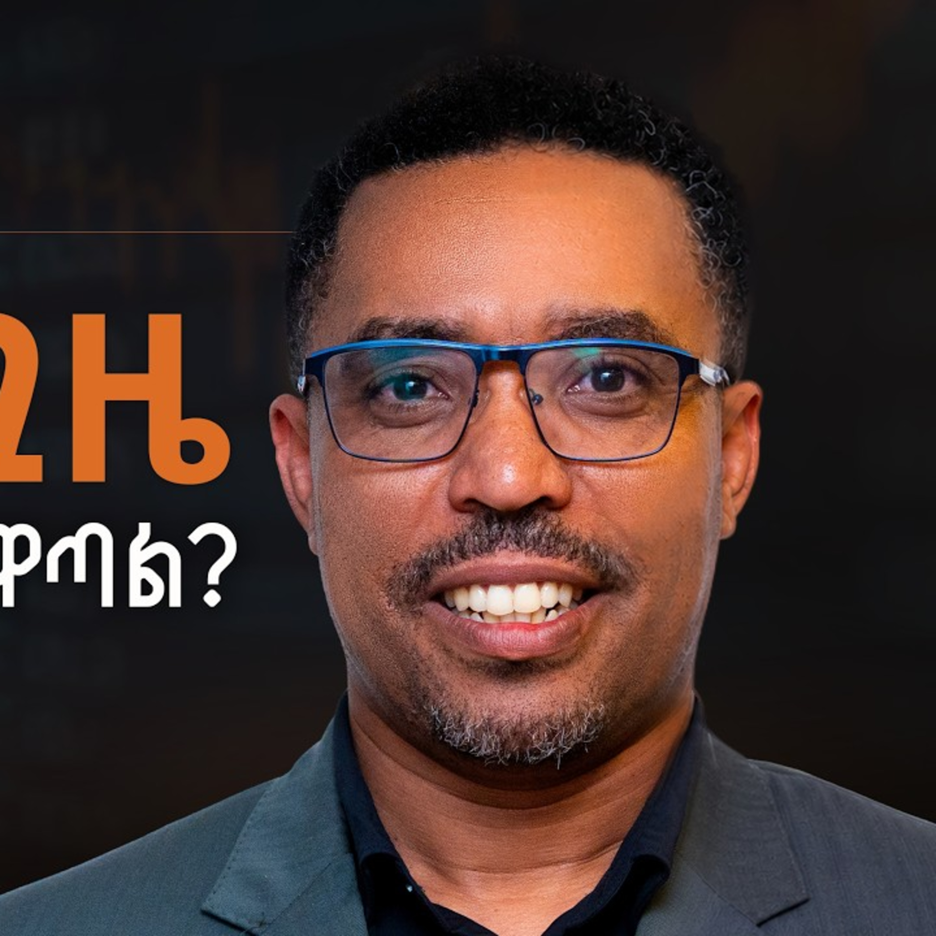 የኢትዮጲያ ኢኮኖሚ ላይ ምን እየተፈጠረ ነው? - Mukemil Bedru - S15 Ep189
