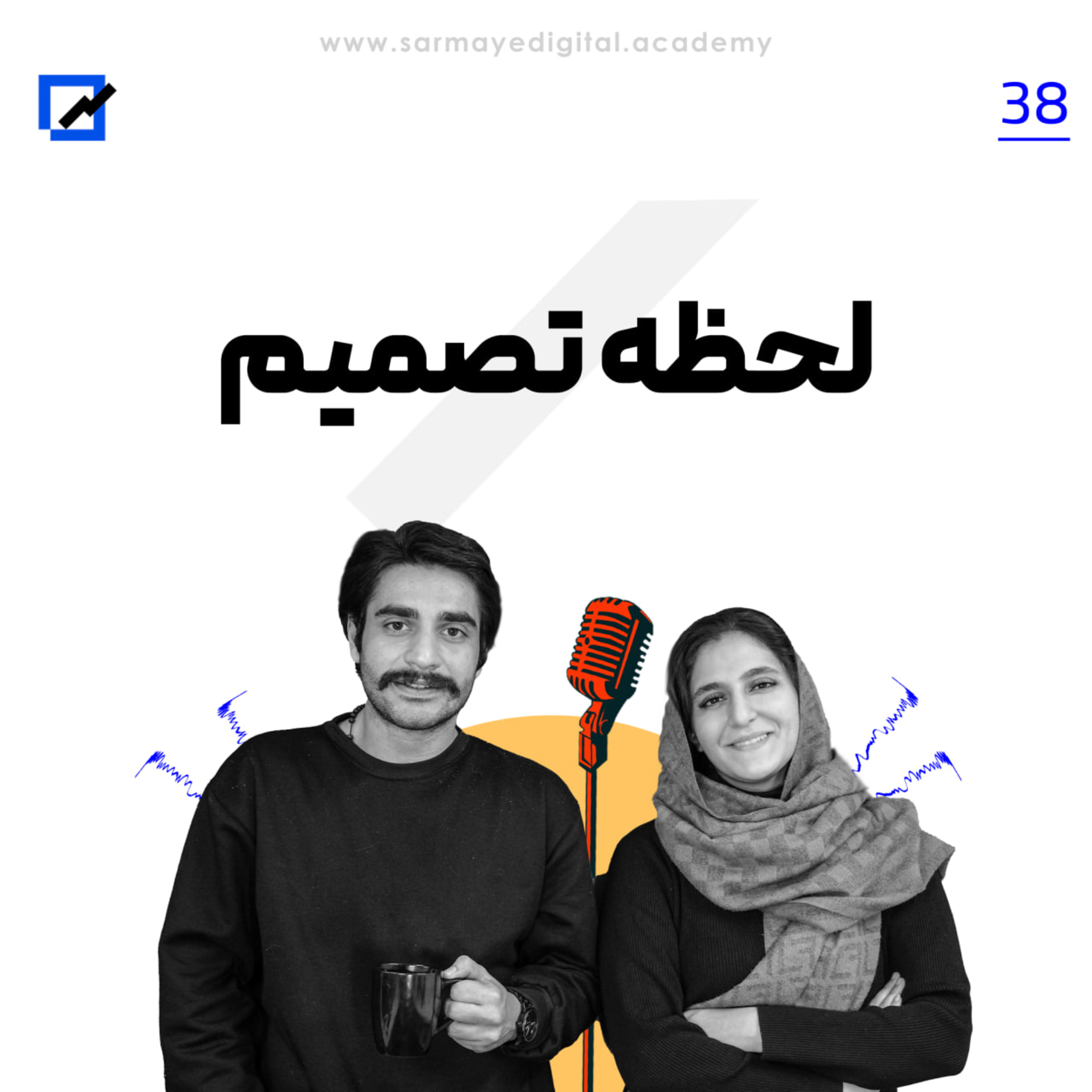 لحظه تصمیم 