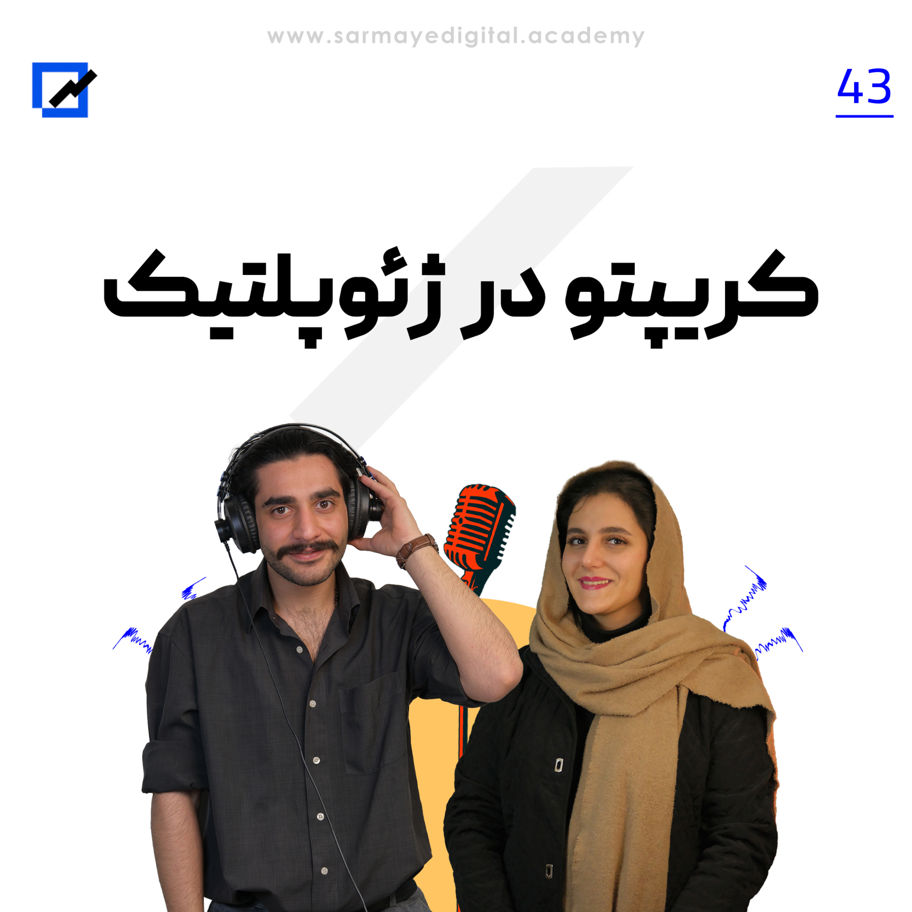 کریپتو در ژئوپلتیک