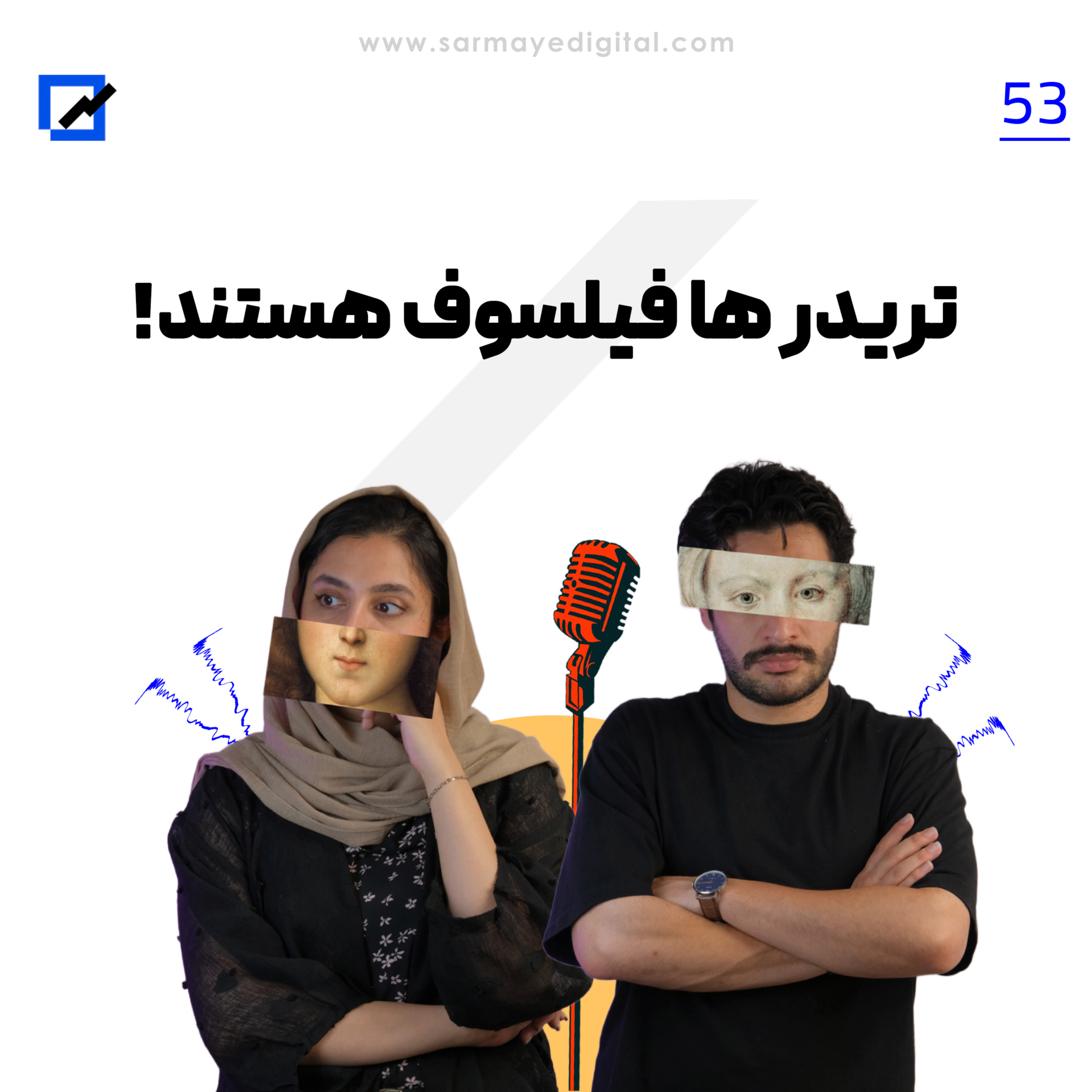 !تریدرها فیلسوف هستند
