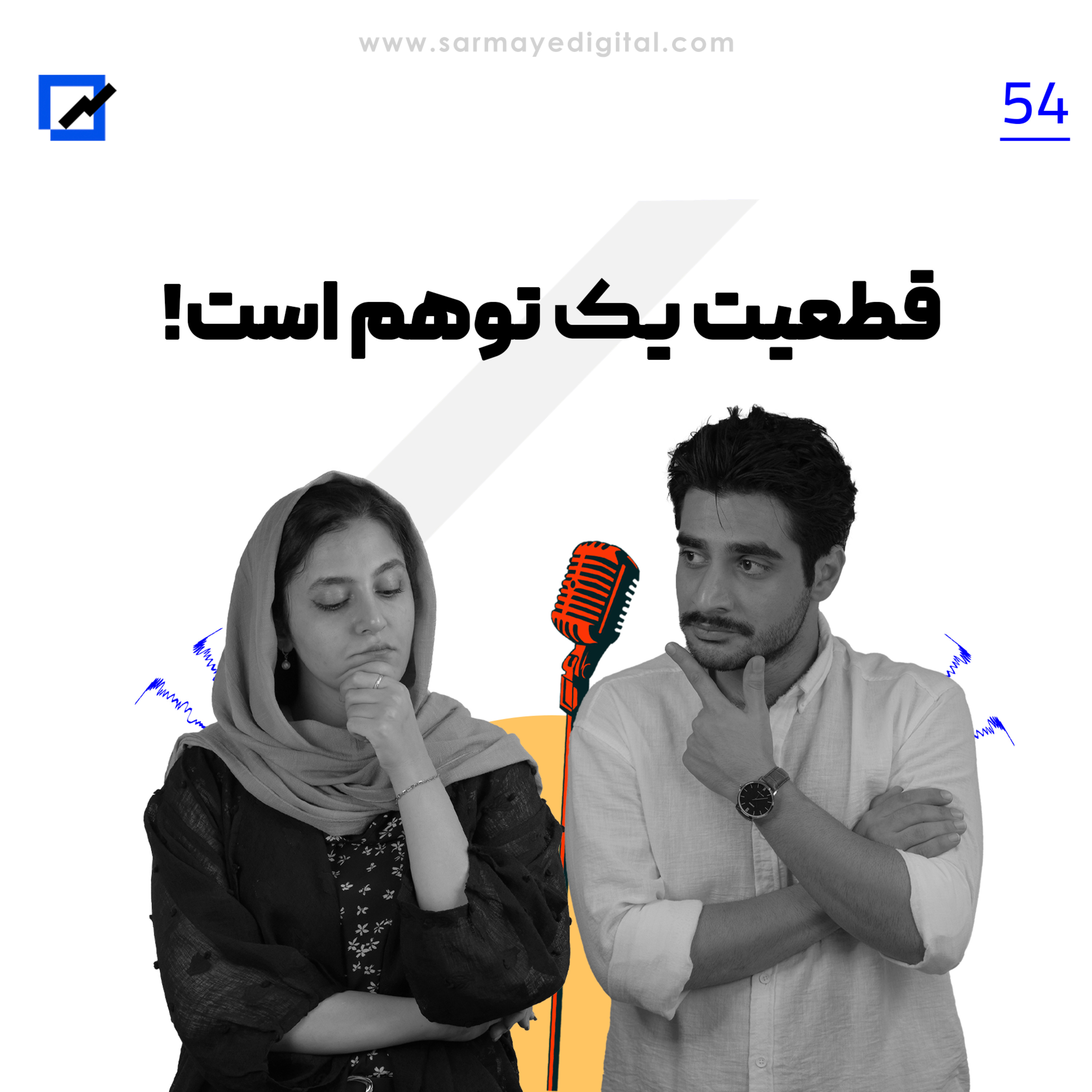 !قطعیت یک توهم است