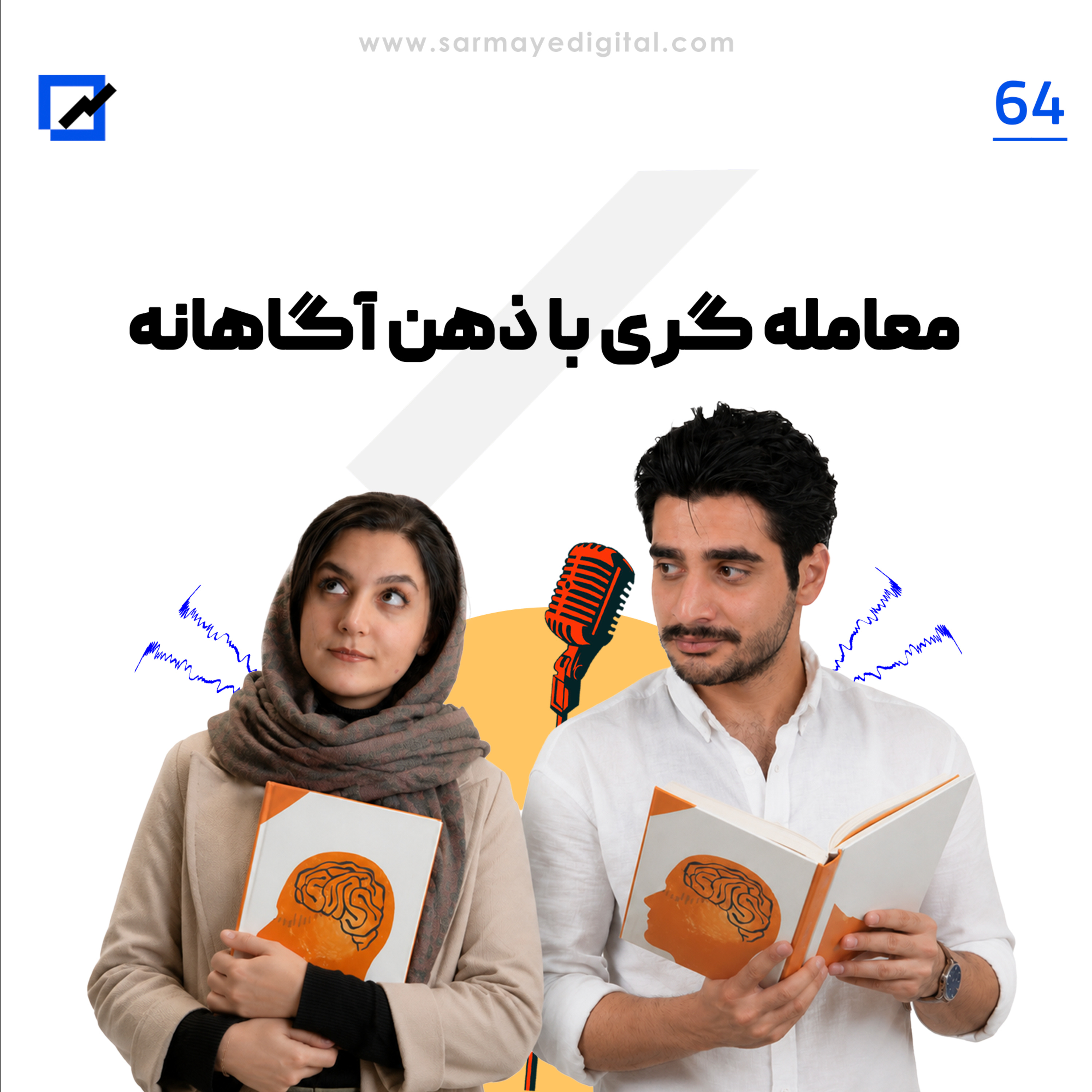 معامله گری با ذهن آگاهانه episode artwork