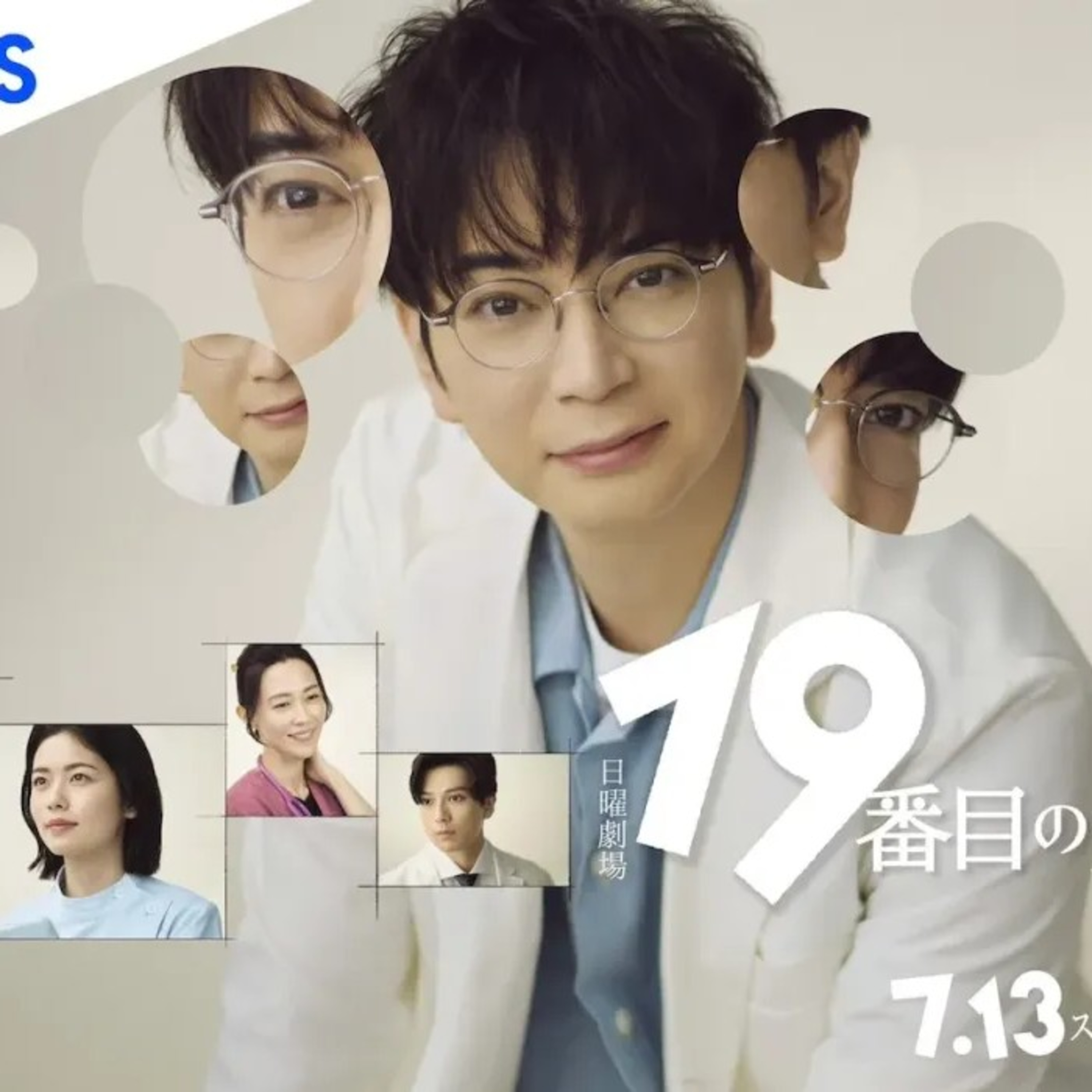 [Episode 129 - drama] Le 19e spécialiste - soignants et patients sont sur le même bateau (et c'est bien de le rappeler !)