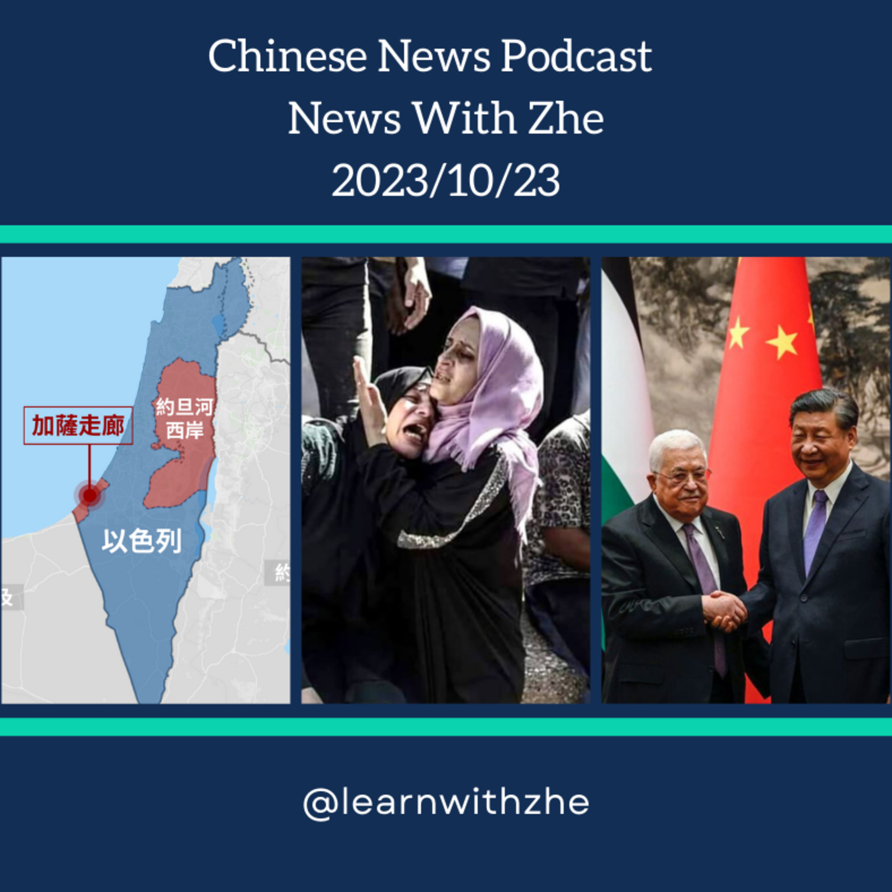News with Zhe