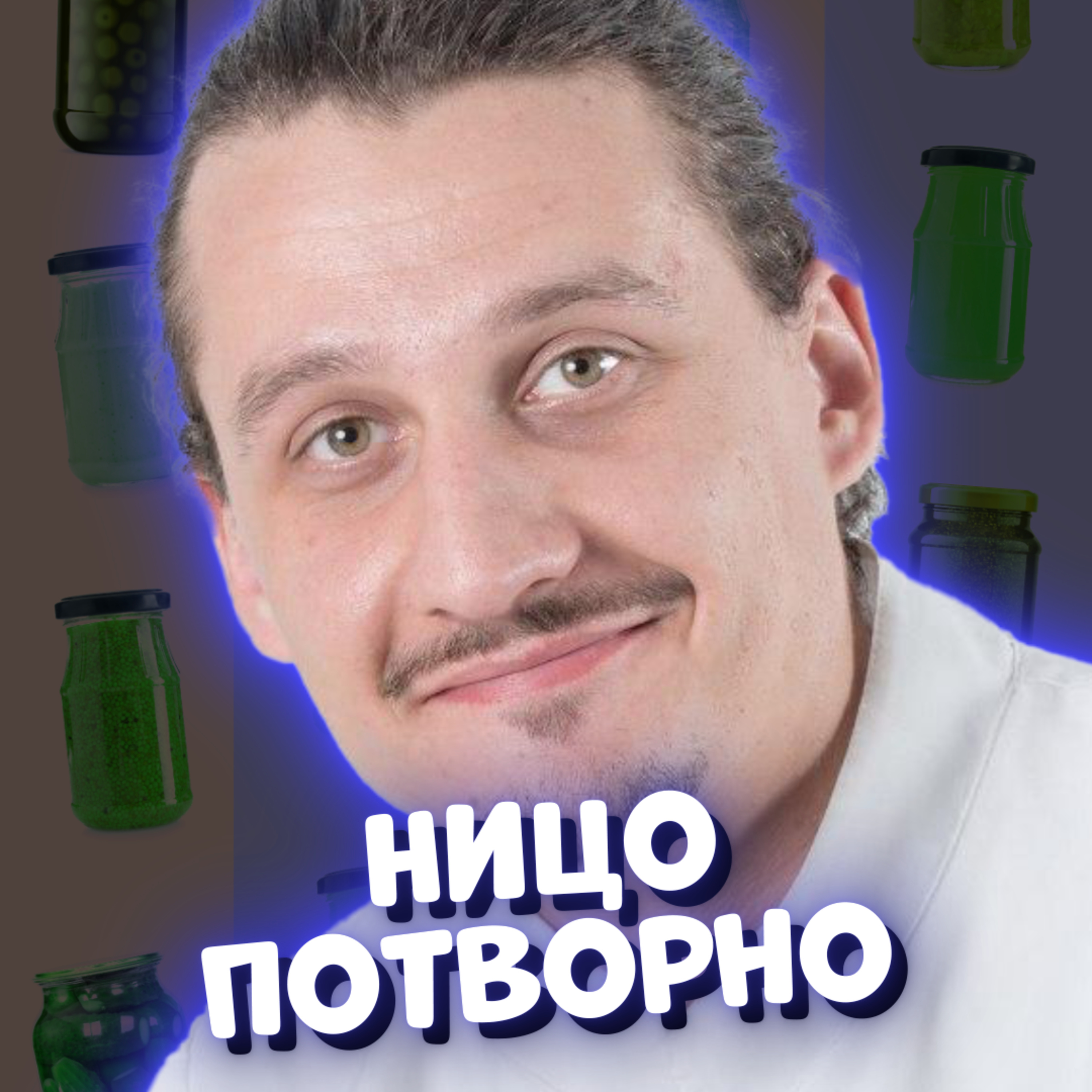 🍸 НИЦО ПОТВОРНО. Алко залежність, треш швидкої допомоги, реформа Супрун, як бути ватніком? | ЗАКРУТКА episode artwork