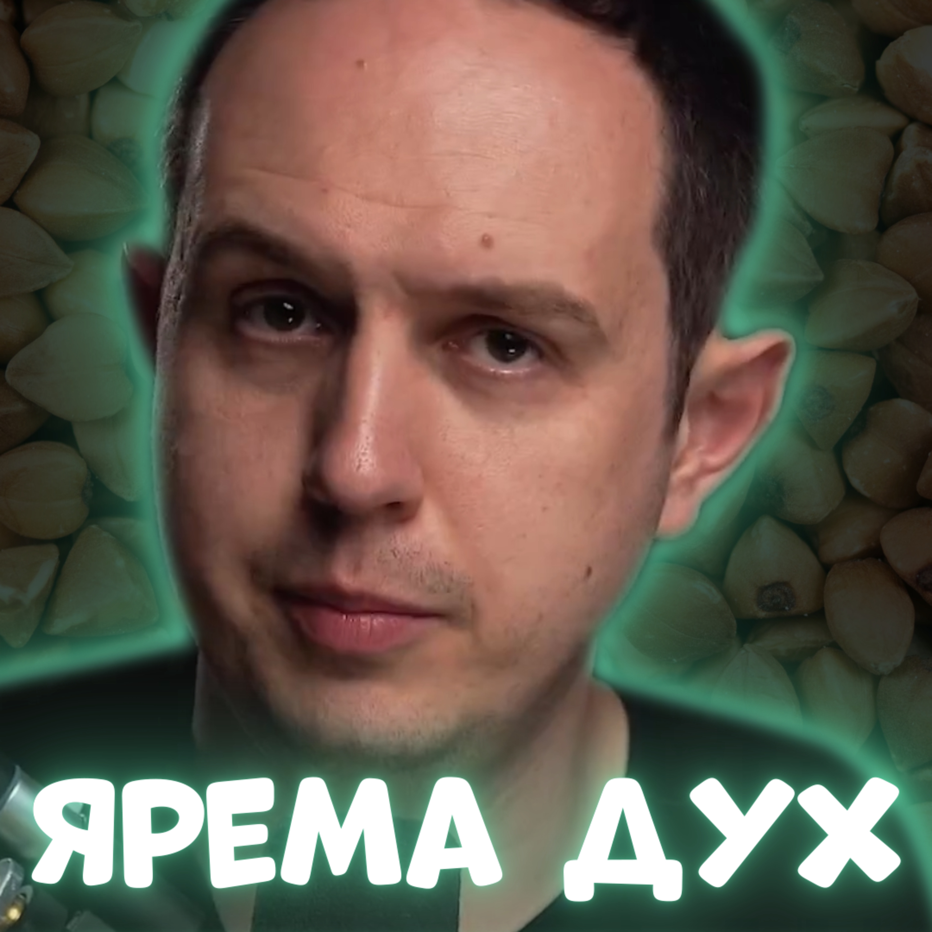 👔 ЯРЕМА ДУХ. Чому треба йти в політику, свавілля Верховної Ради, як правильно голосувати episode artwork