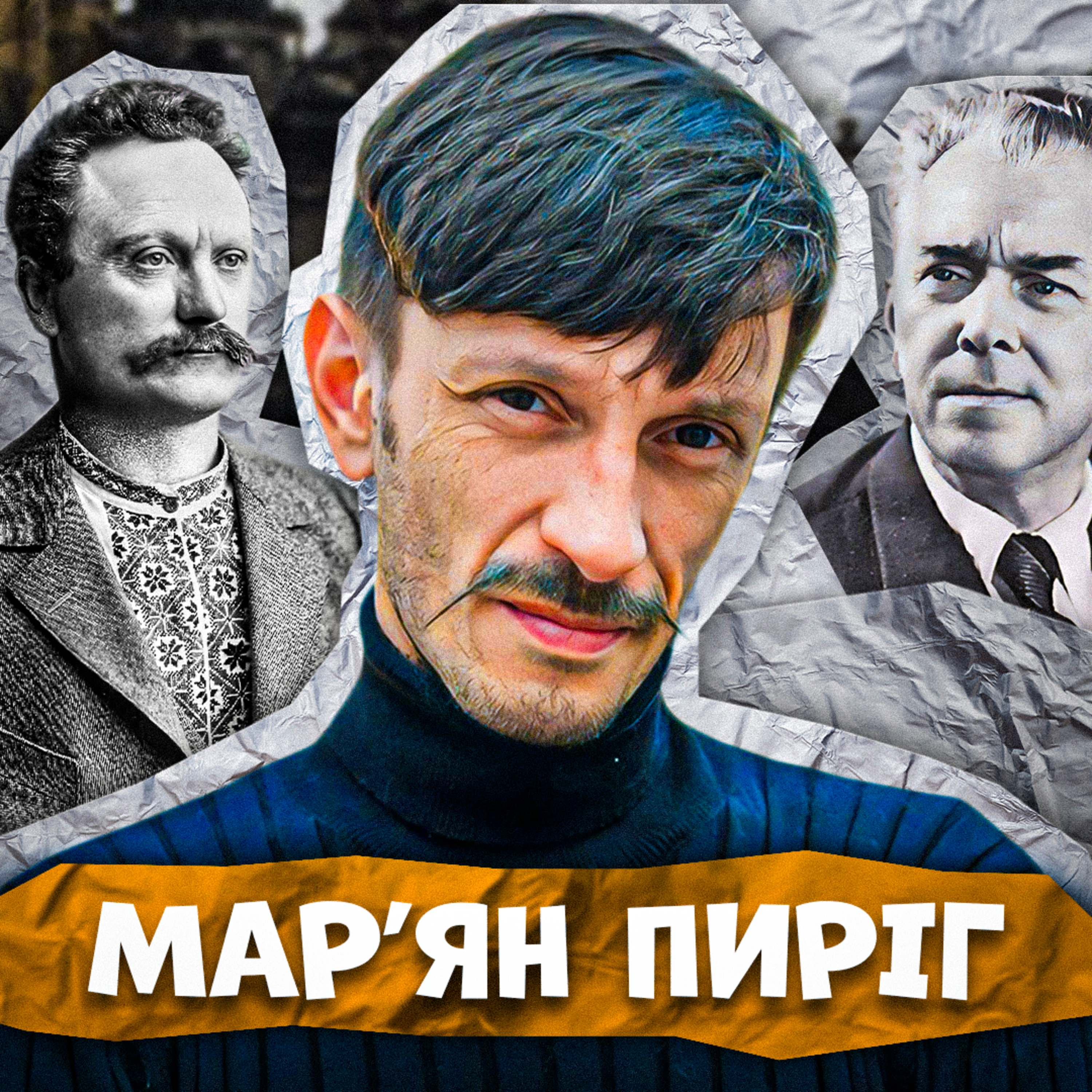 🥧〽 ПИРІГ І БАТІГ: «Гаї шумлять», нове життя Франка та Шевченка, трагедія Тичини | ЗАКРУТКА episode artwork