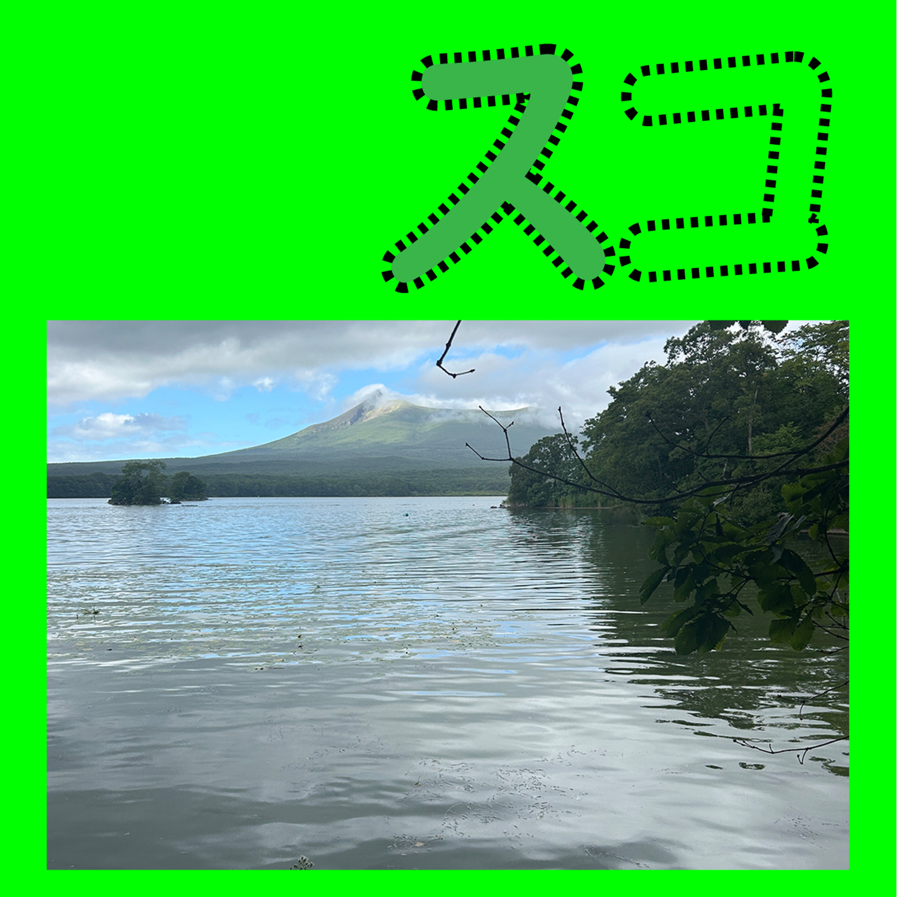お盆は大沼公園【北海道】 episode artwork