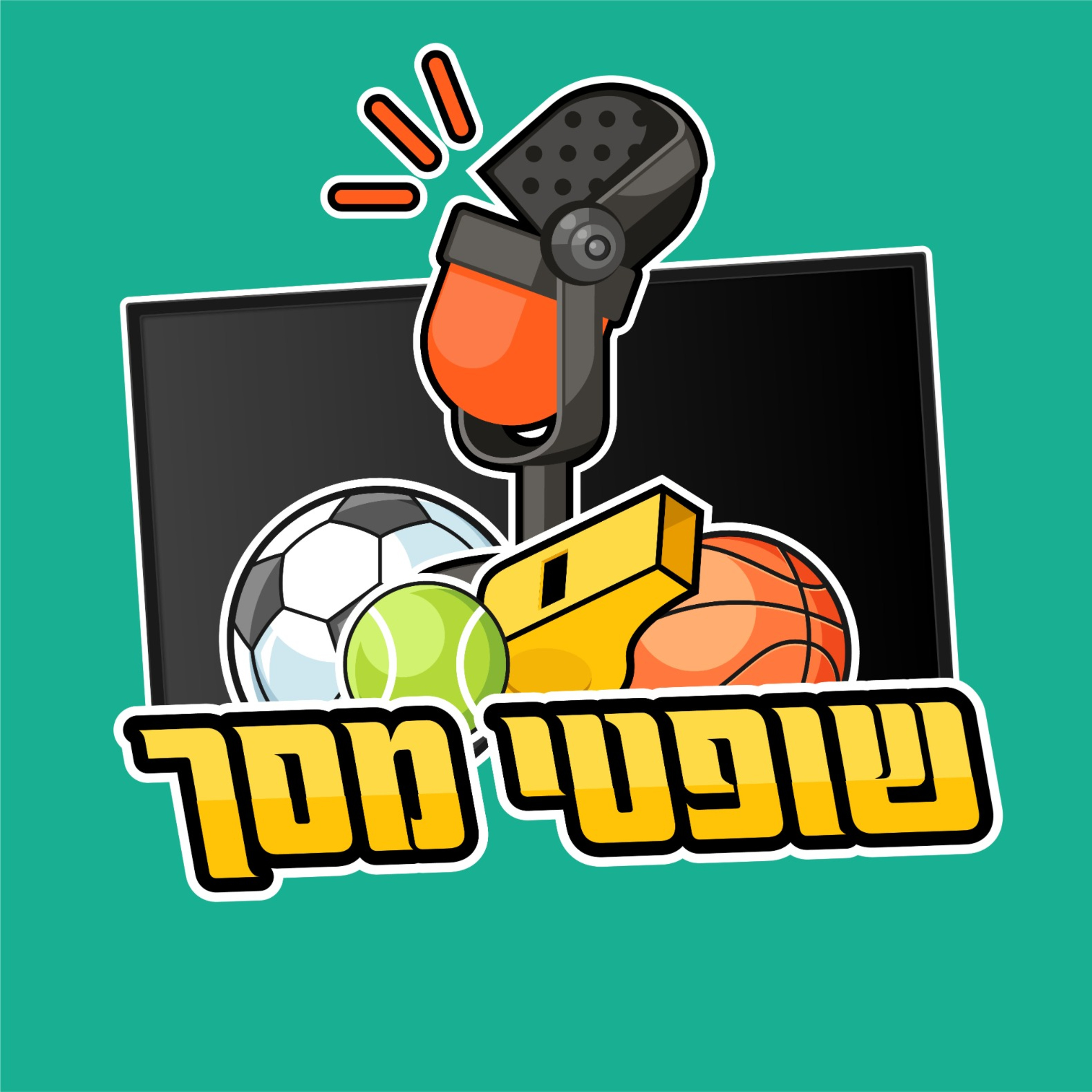 שופטי מסך | פרק 61: מכבי חיפה בראי ההיסטוריה, מסאי דגו, גמר גביע, סיטי פפ, מוריניו, מונדיאליטו ⚽🫣 episode artwork