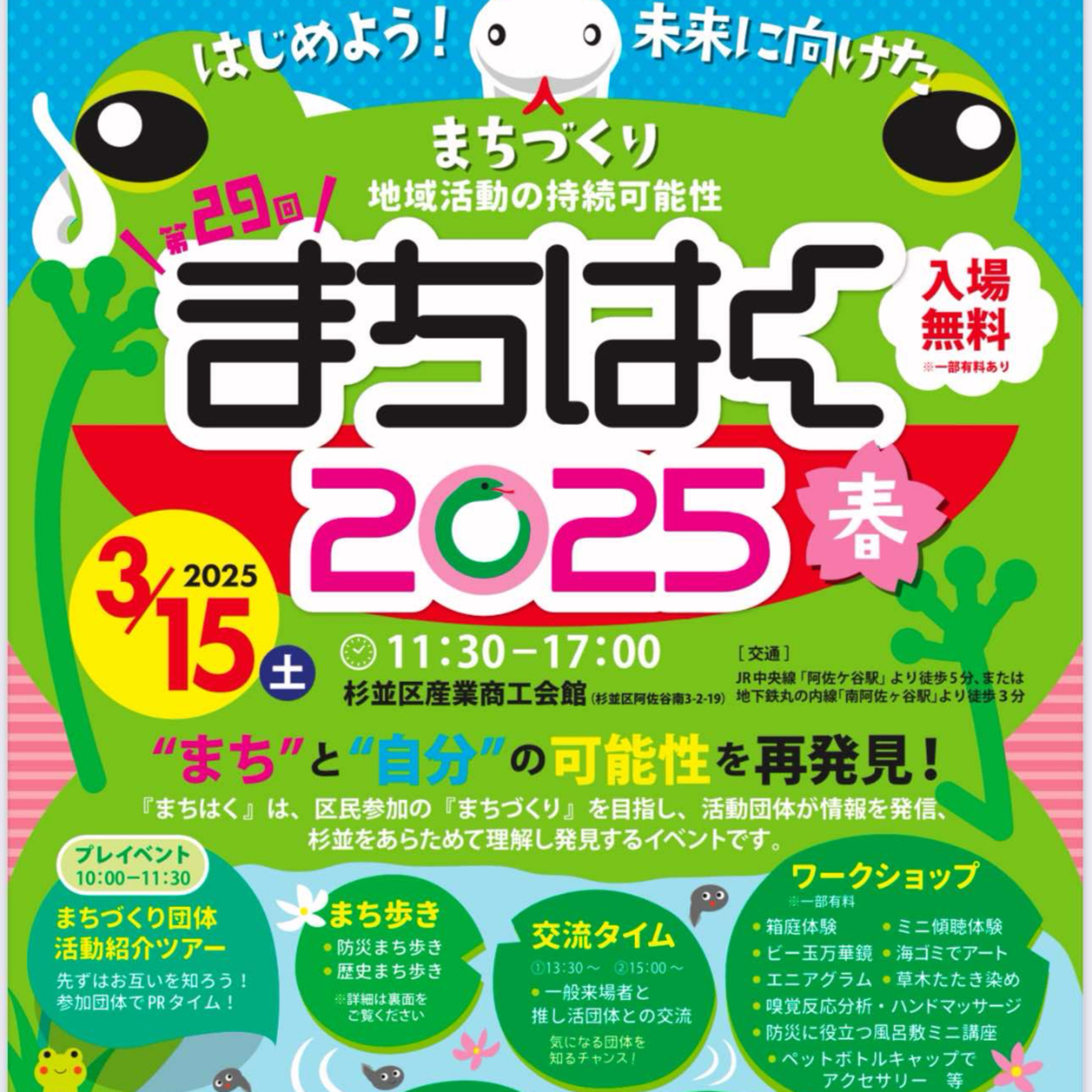 「まちはく2025」出展！まちづくり×植物アート！？