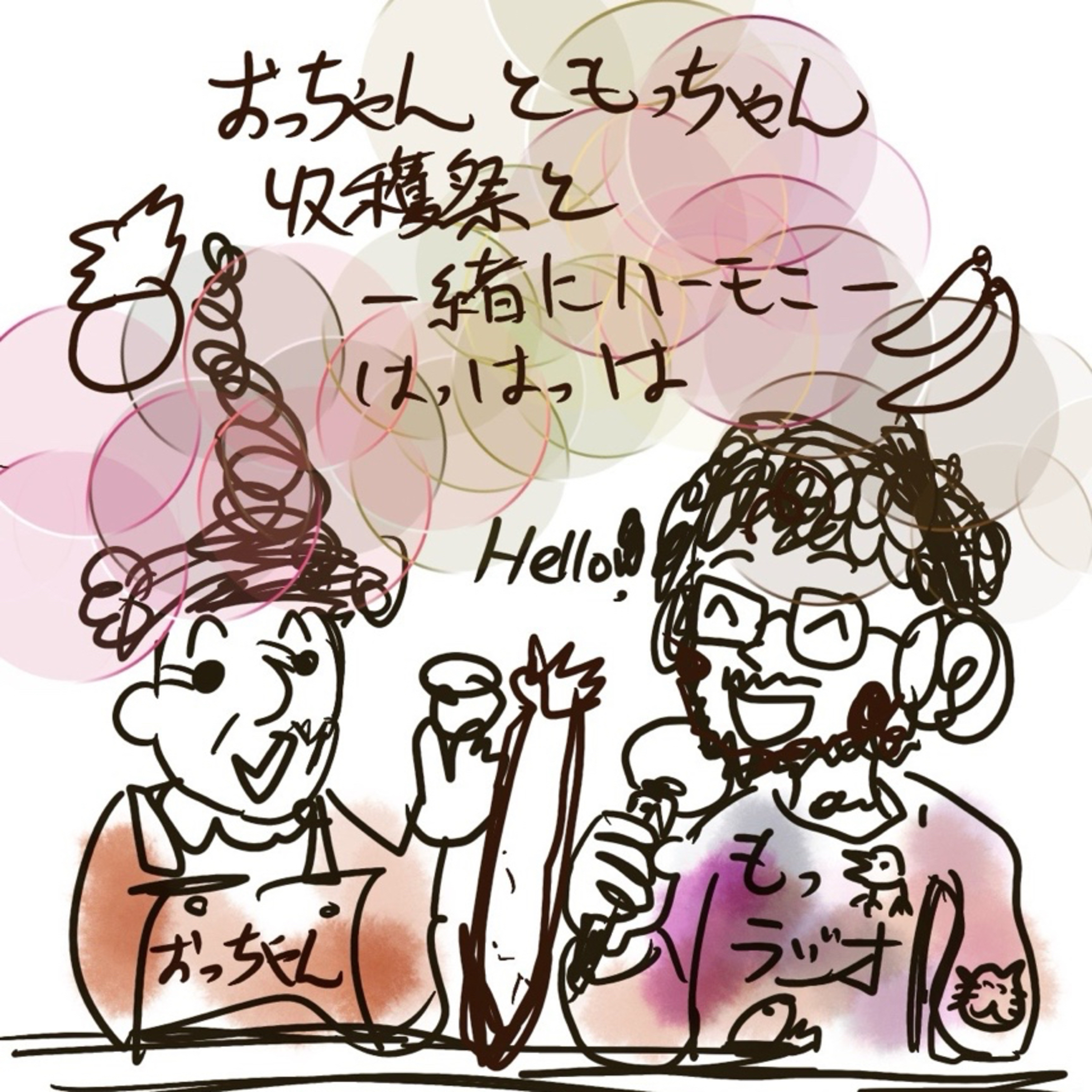 Hello！収穫祭ハーモニー！あの「喉がガラガラ」をおっちゃんが歌う！？歌と英語とお便りを語る