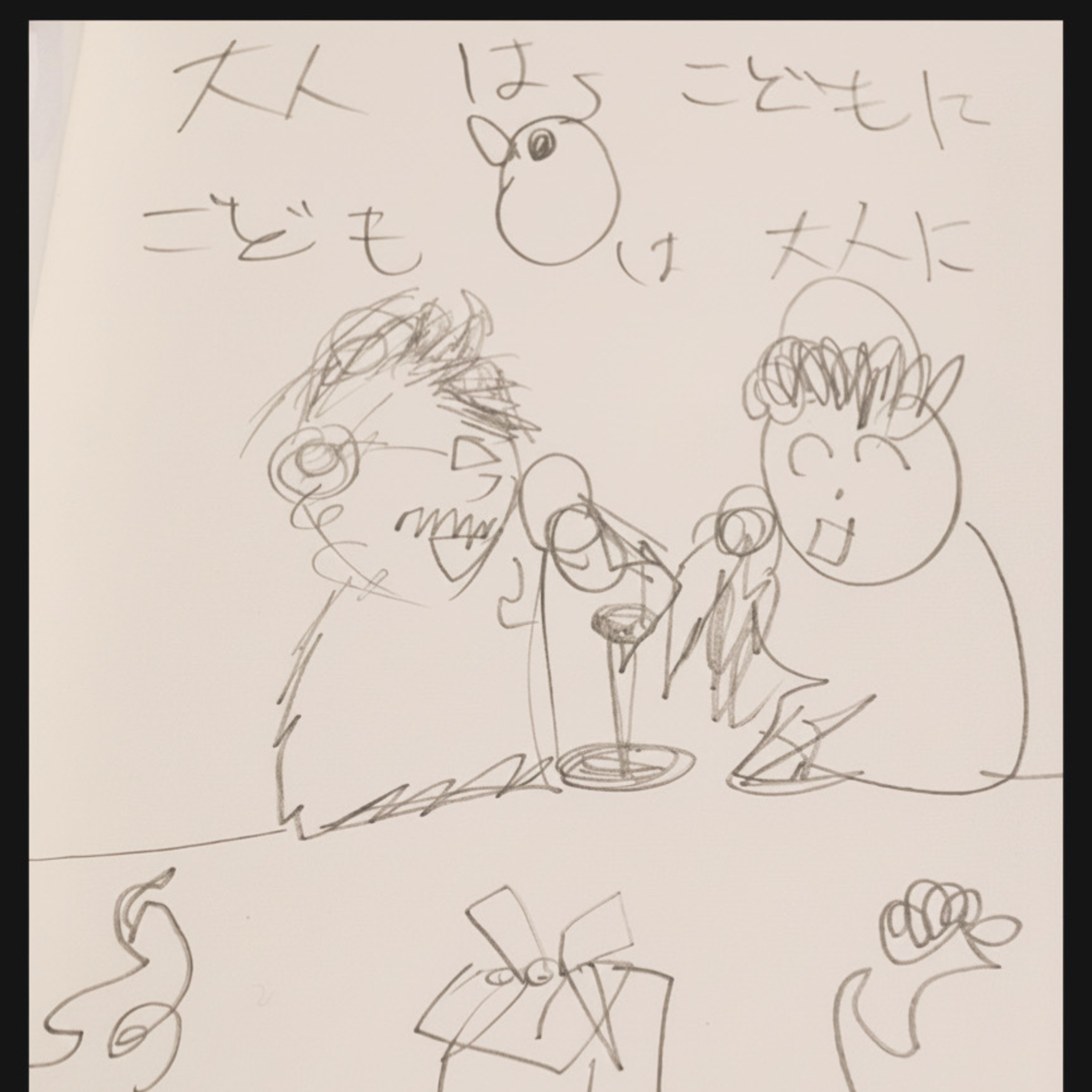 何者かになれずにほぼ日々が過ぎていく人へ|MOTHERの話〜こどもはおとなに、おとなはこどもに、なってゆく〜