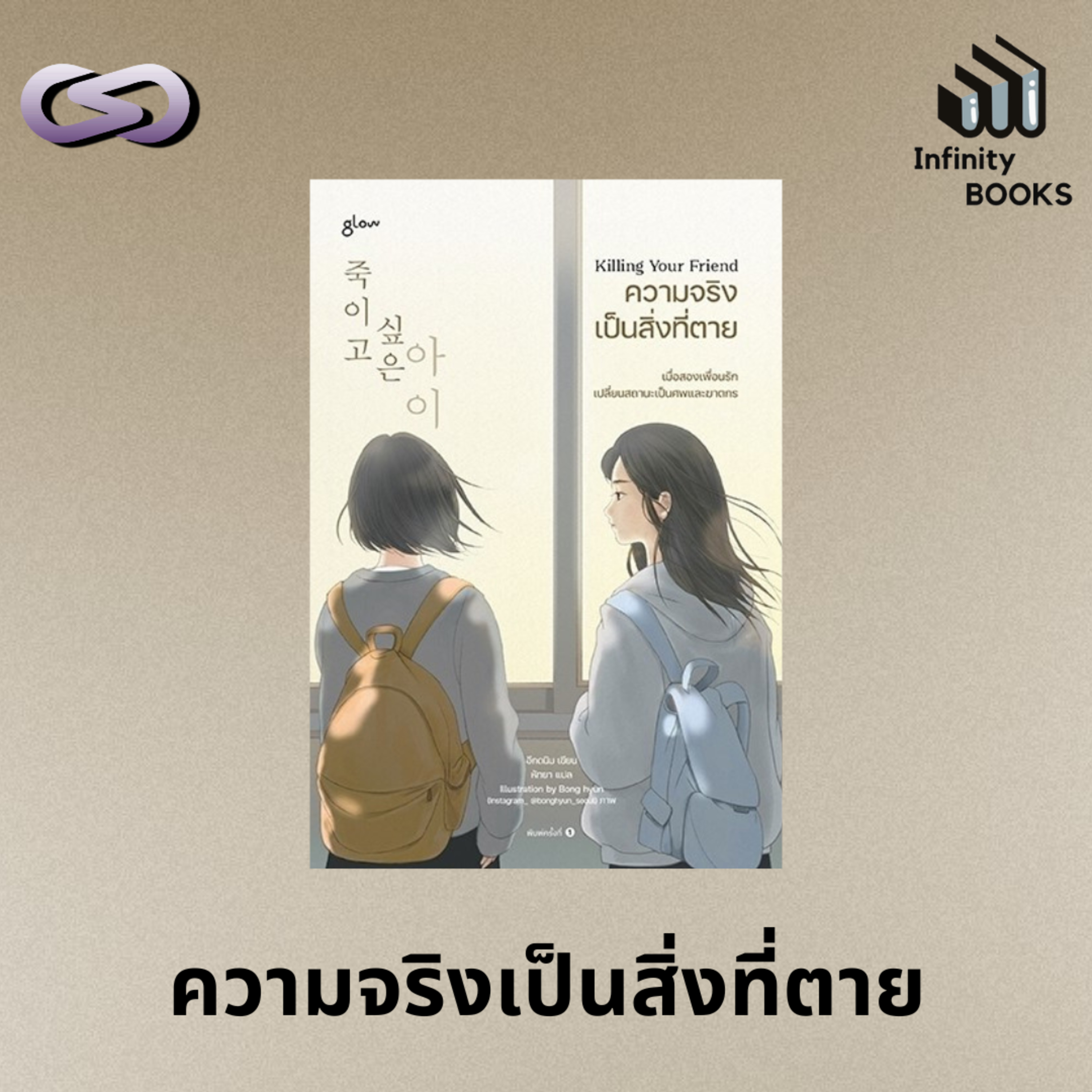 Infinity Books