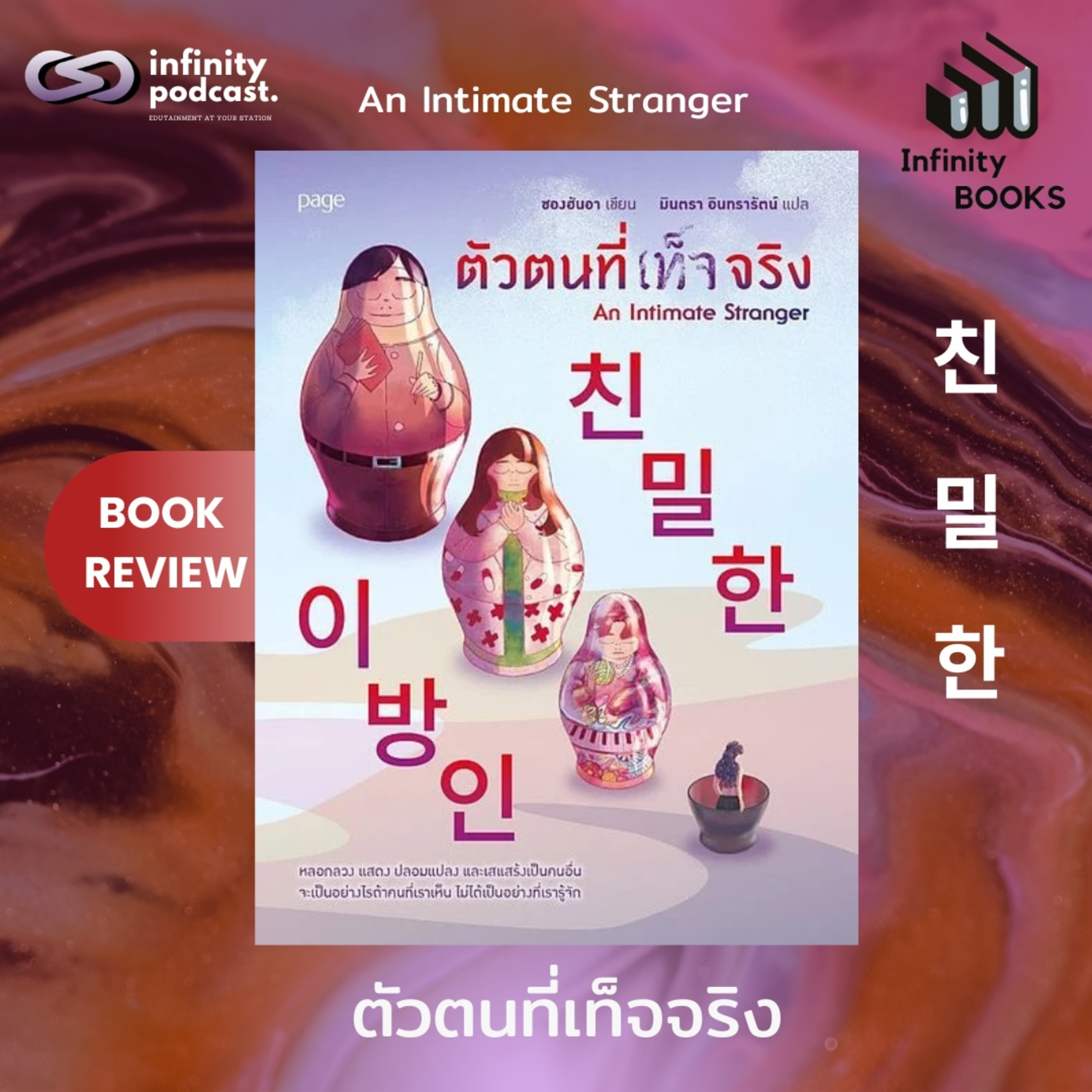 Infinity Books