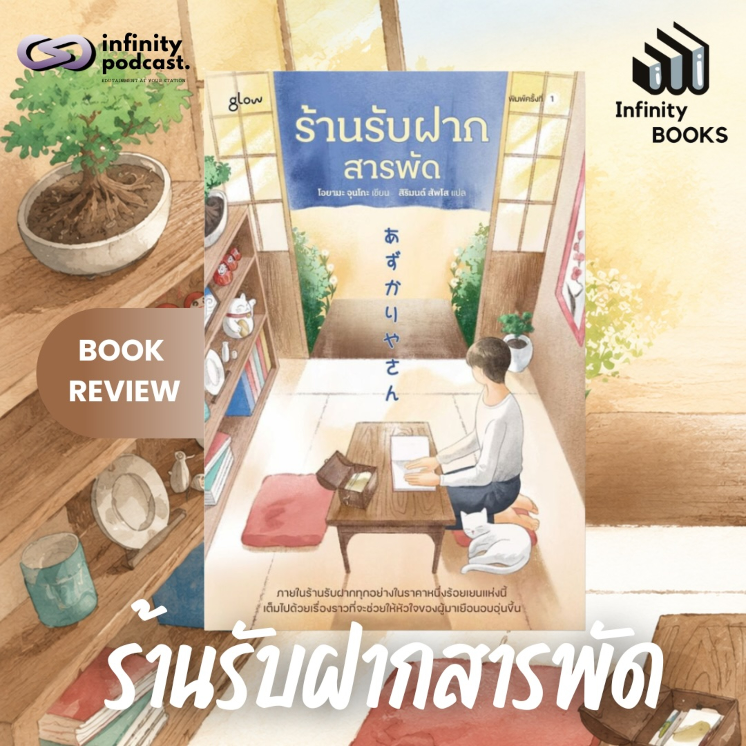 Infinity Books