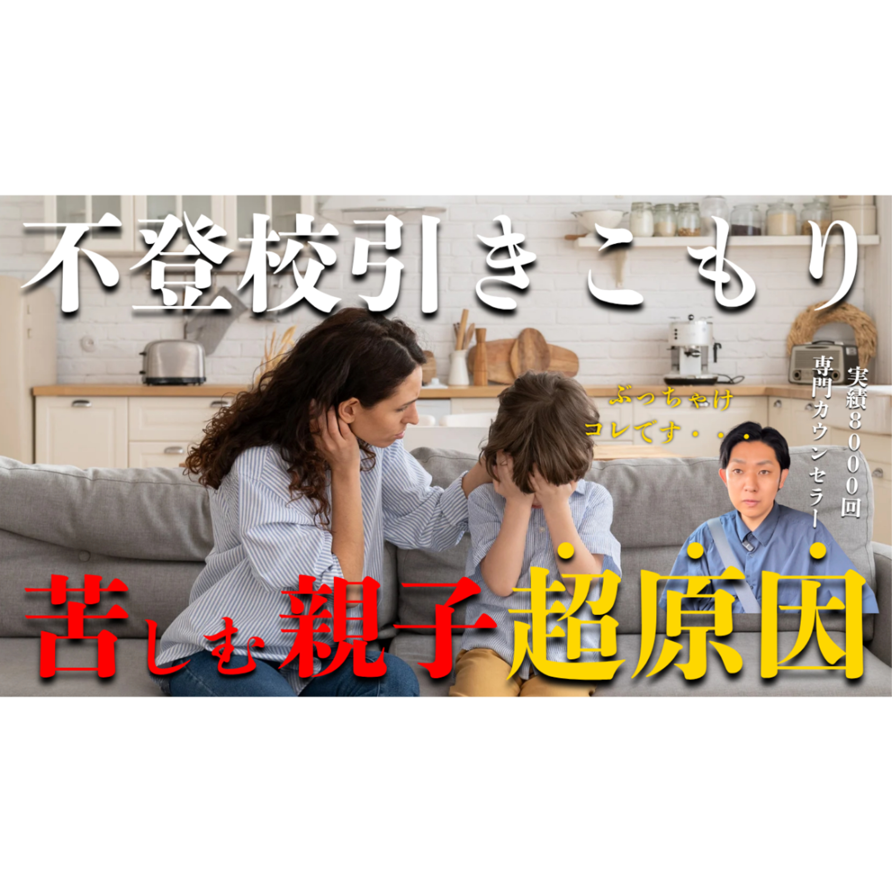【根本】不登校引きこもりで苦しむ大事な原因とは？【解決法】