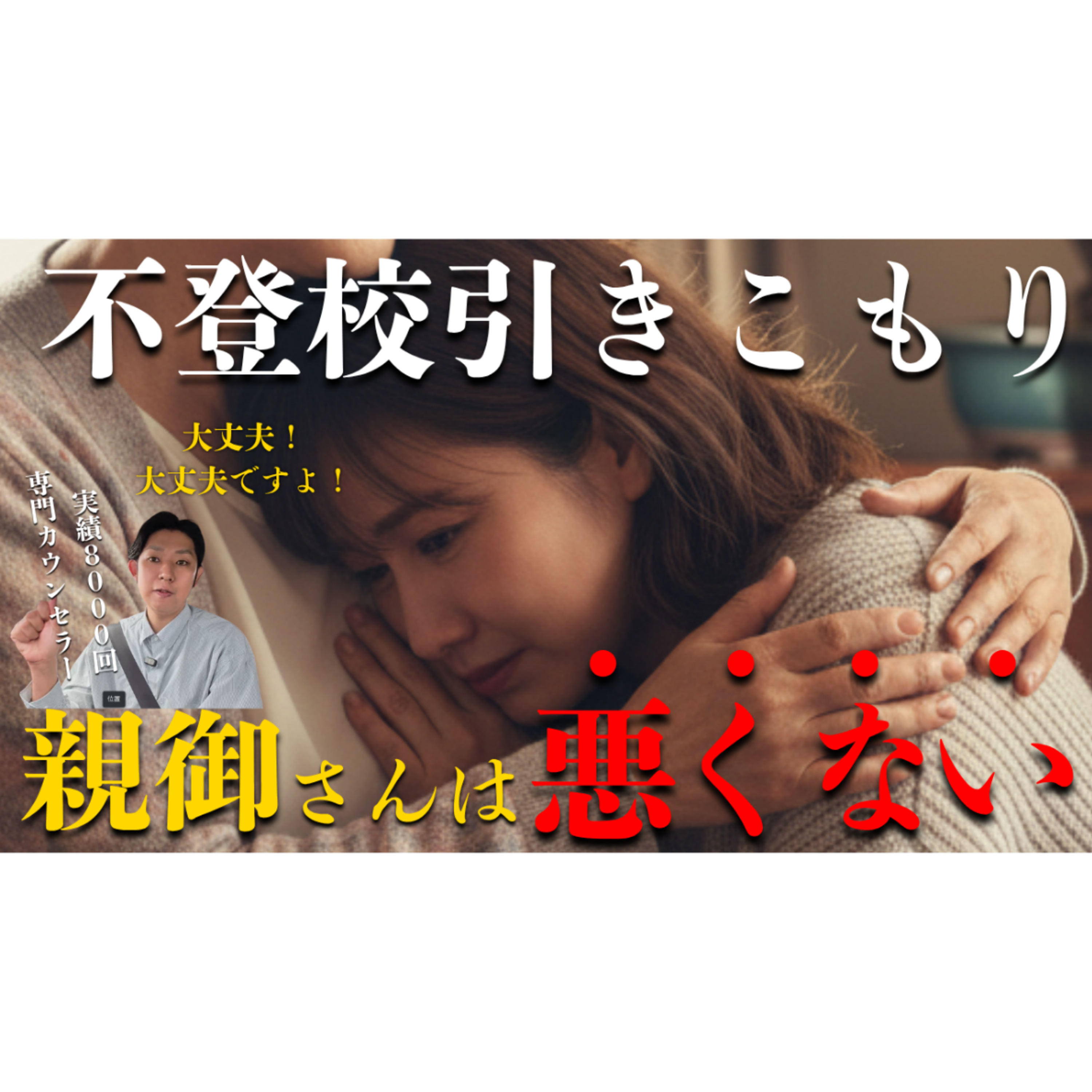 【大マジ】子供へのアプローチは必要ございません！【不登校引きこもり解決法】