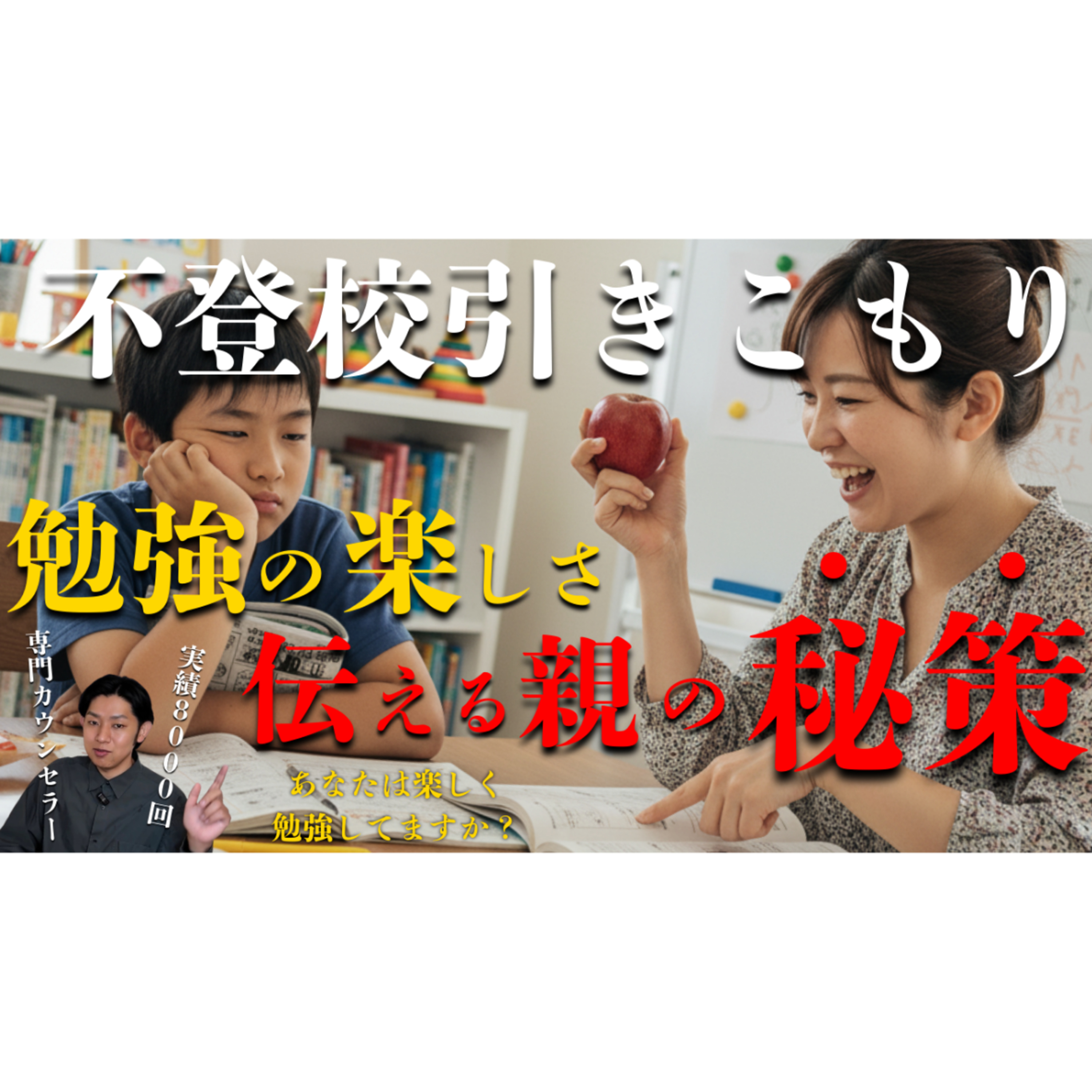 【これだけ！】自然と子どもが動き出す！勉強の楽しさを伝える秘訣【不登校】