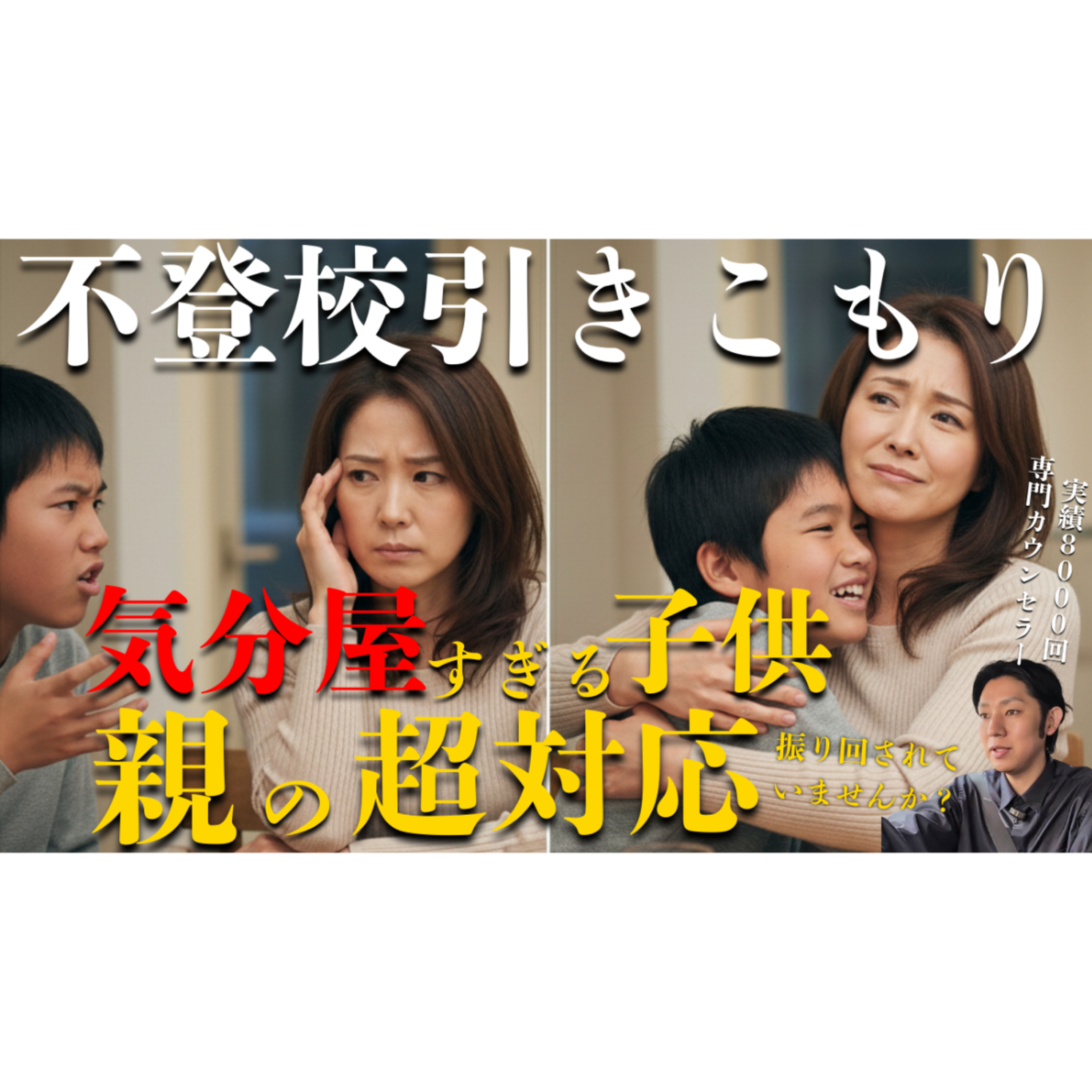 【迷い】「どれが本当のこの子なの？」と揺さぶられずに解決へ向かう秘訣【不登校引きこもり】