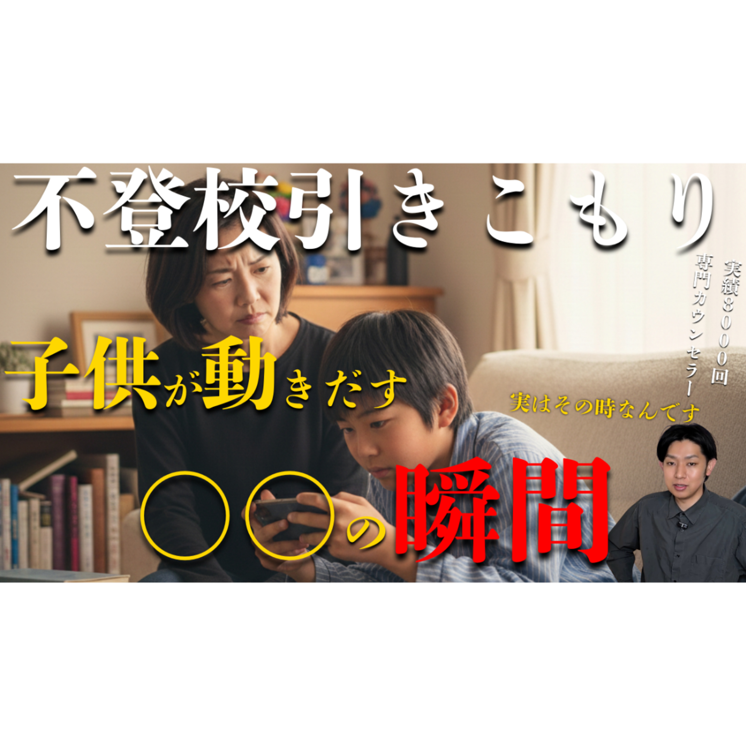 【奇跡？】意外にも子供が動き出すのはこの瞬間です【不登校引きこもり解決】