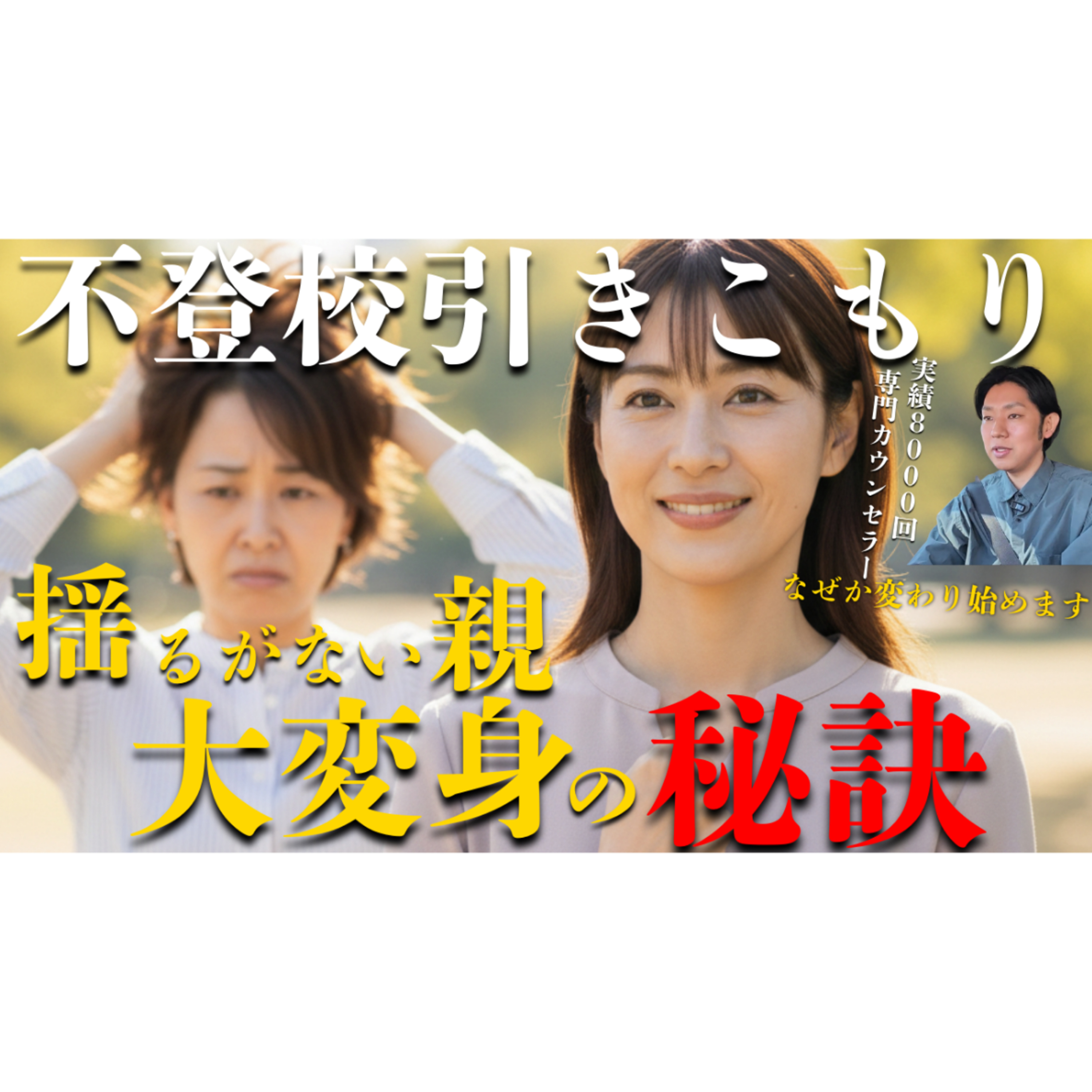 【え？】意外なポイントが揺るがない親になるには必要なのです【不登校引きこもり解決】